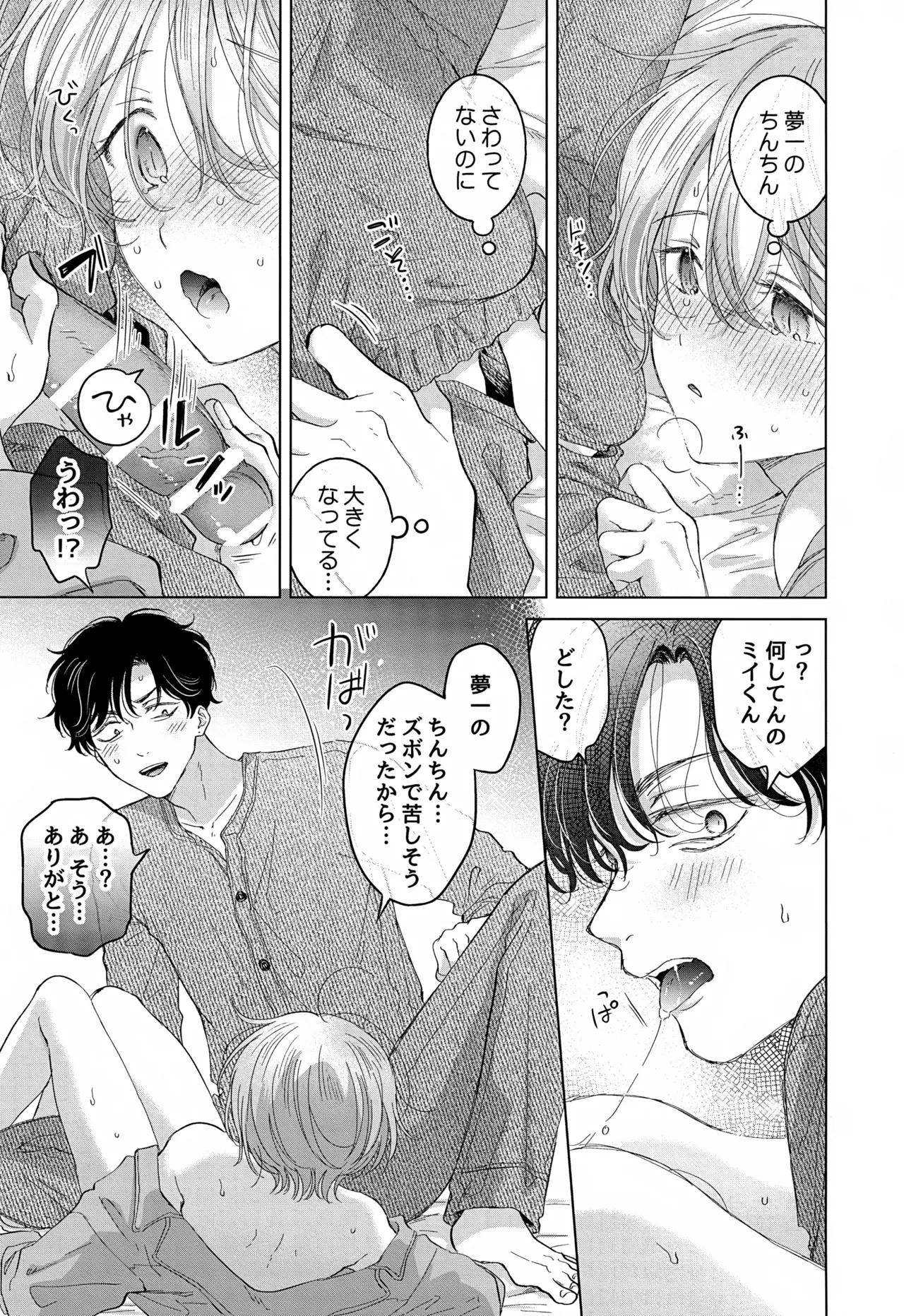 Koneko-kun no Pet - Page 77