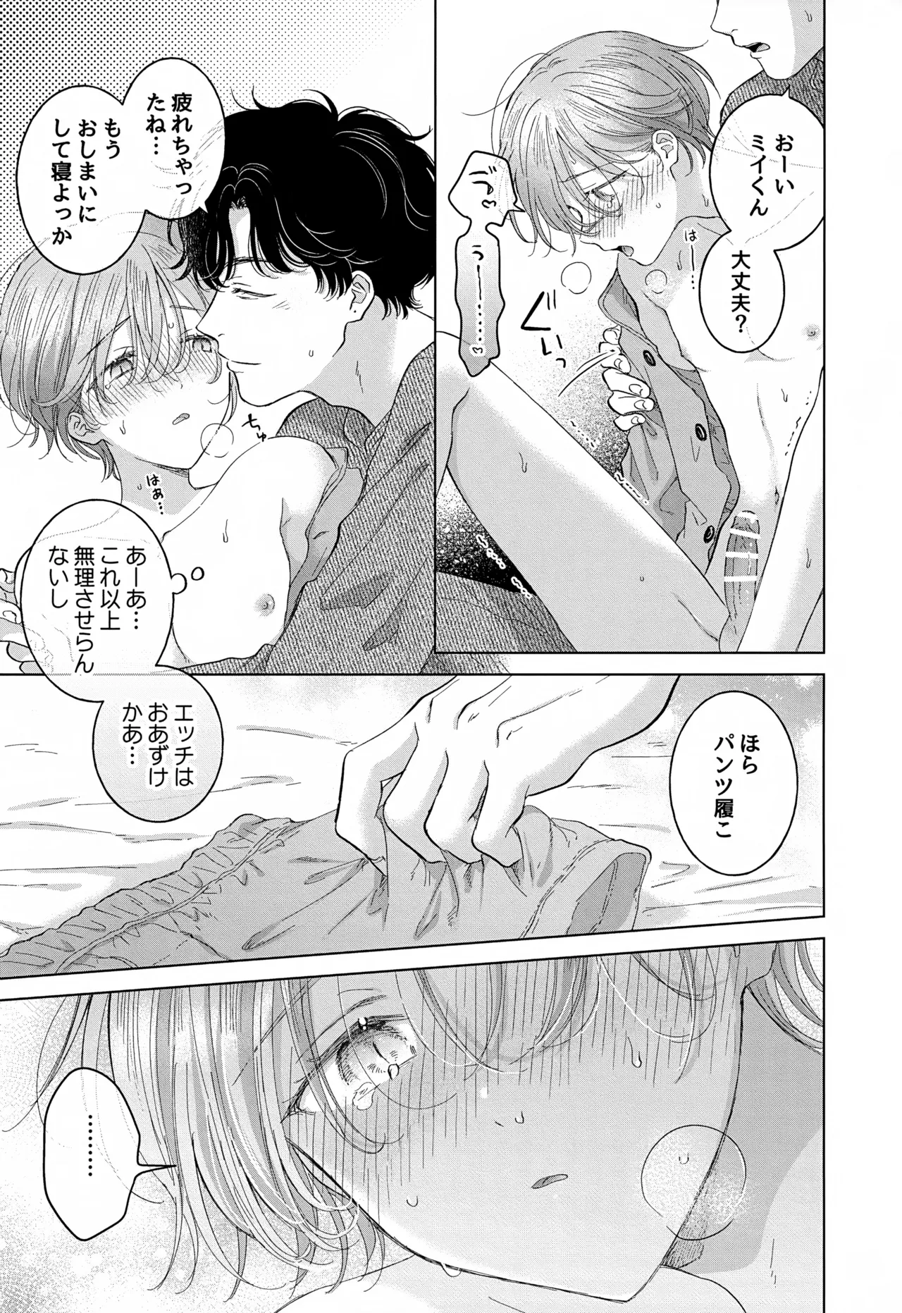 Koneko-kun no Pet - Page 87
