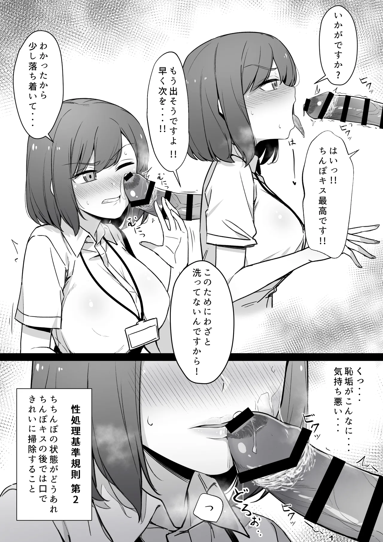 嫌な顔で性処理をしてくれるナースさん⓪ - Page 3