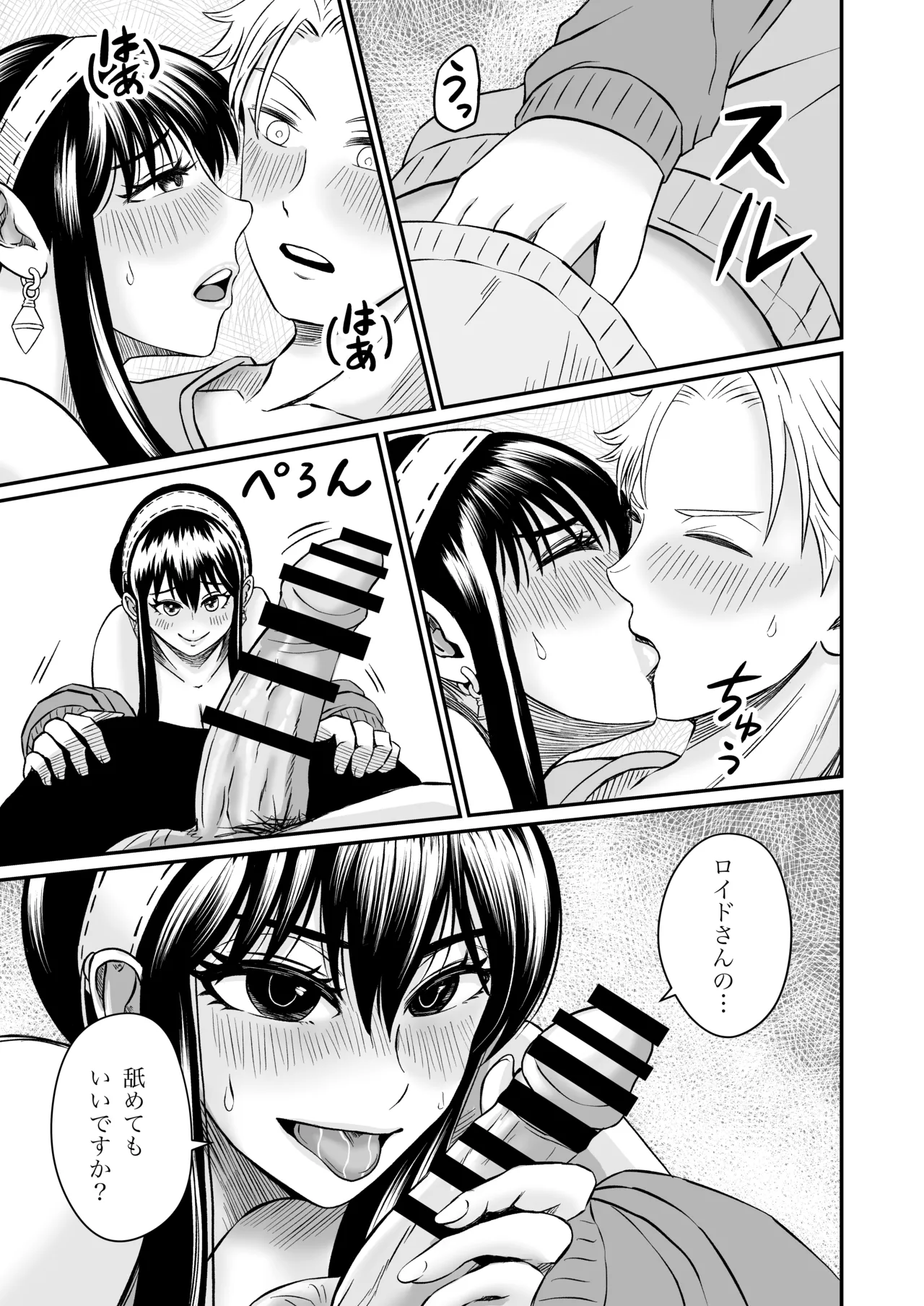 Yoru no Itonami - Page 13