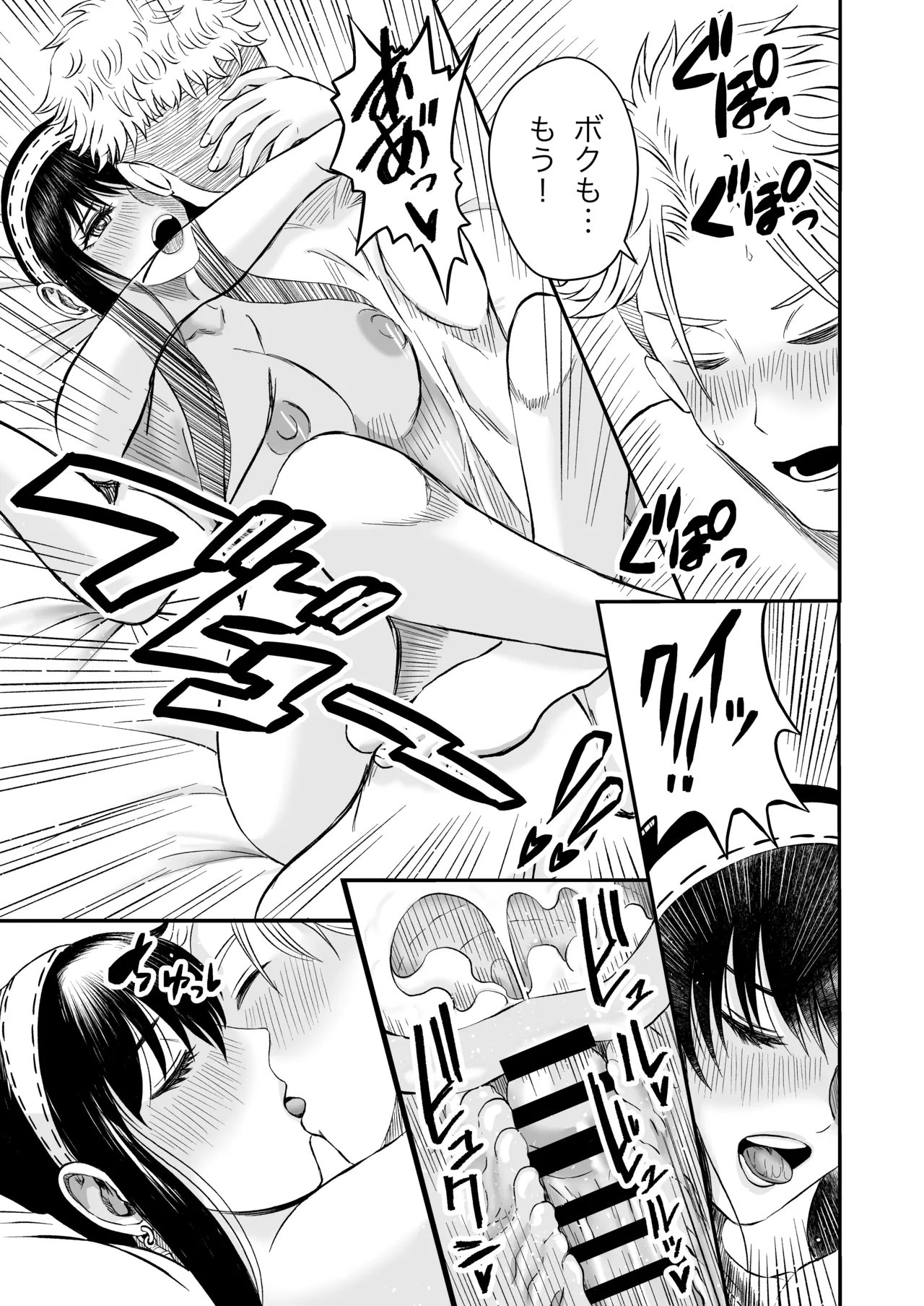 Yoru no Itonami - Page 23