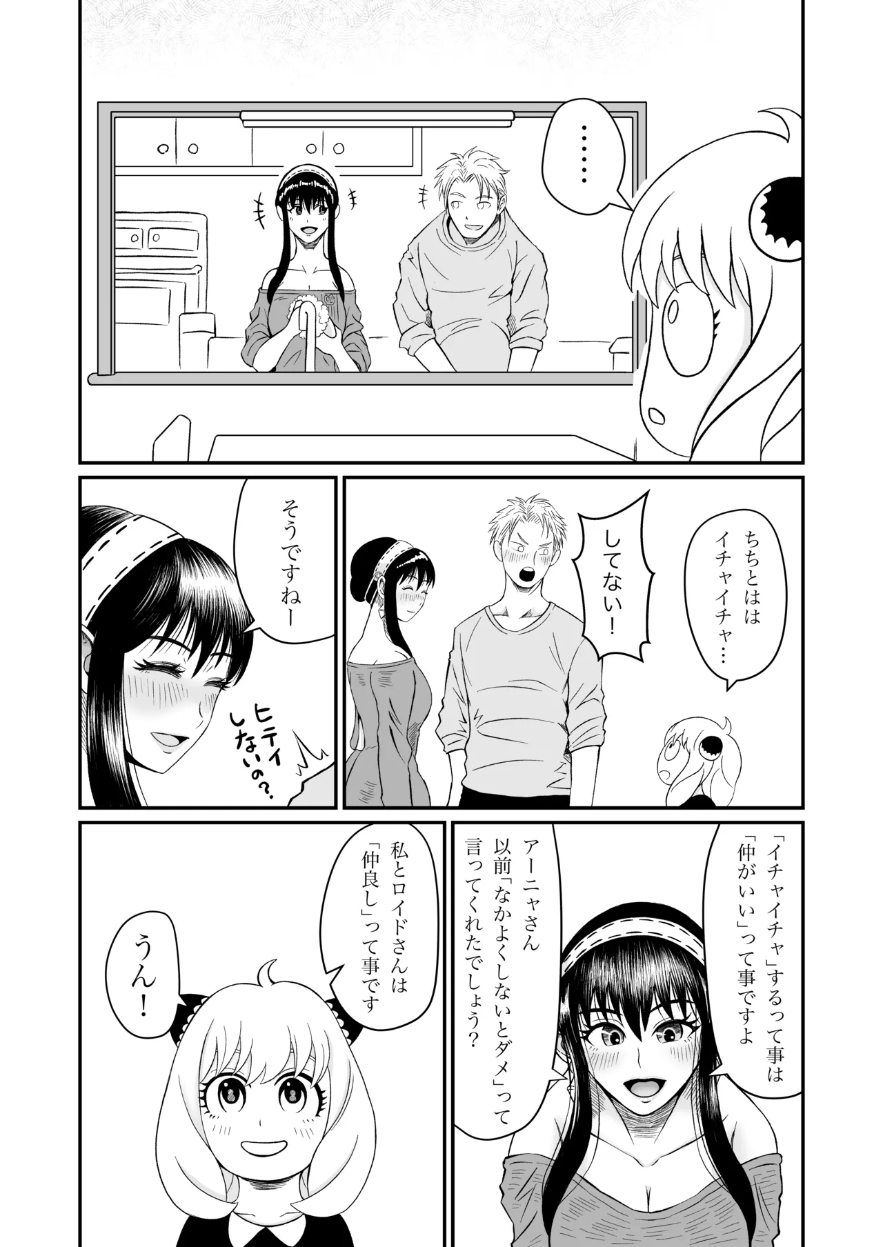 Yoru no Itonami - Page 32