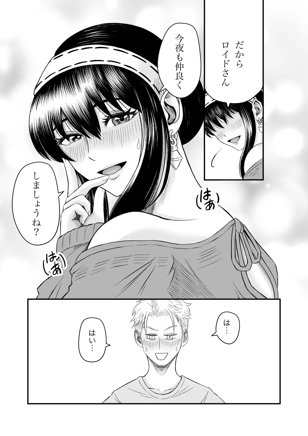 Yoru no Itonami - Page 33