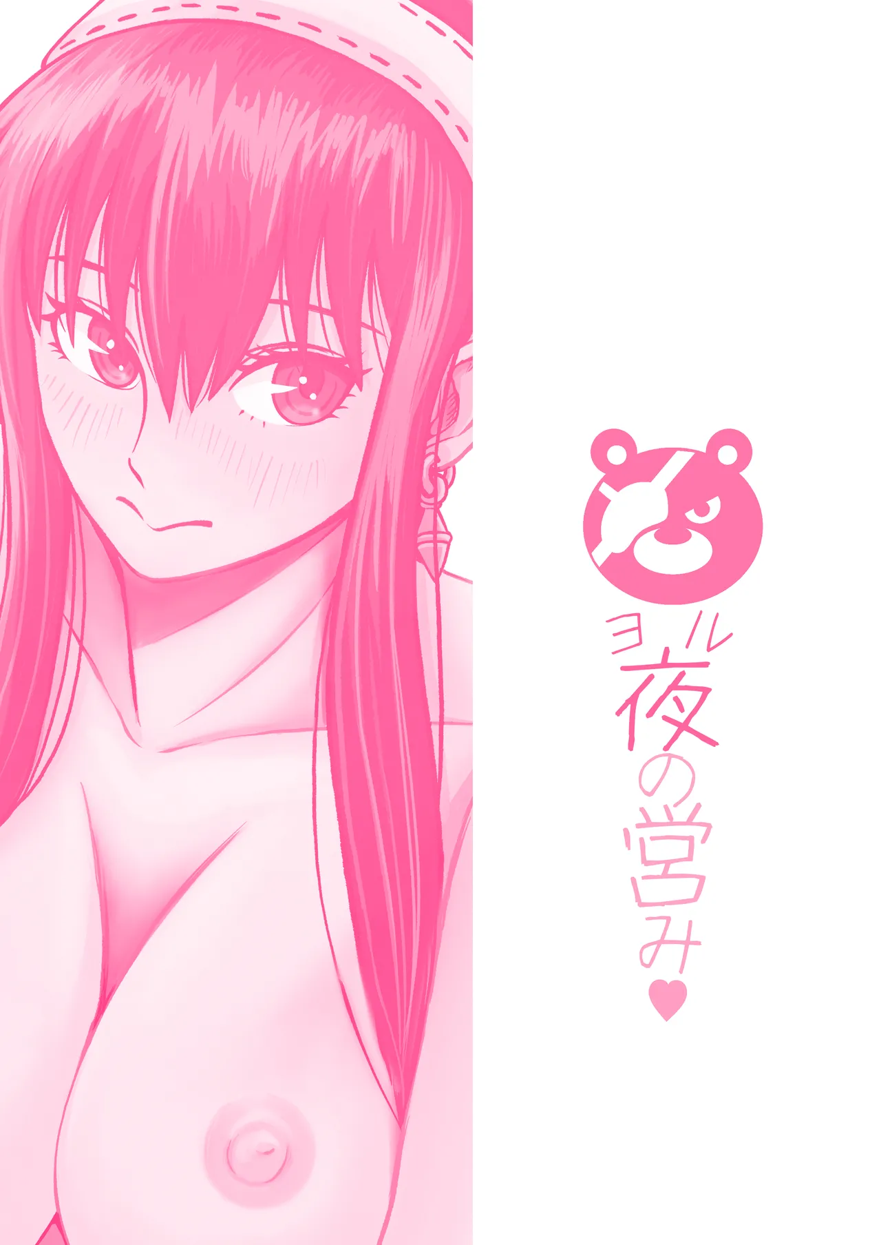 Yoru no Itonami - Page 36
