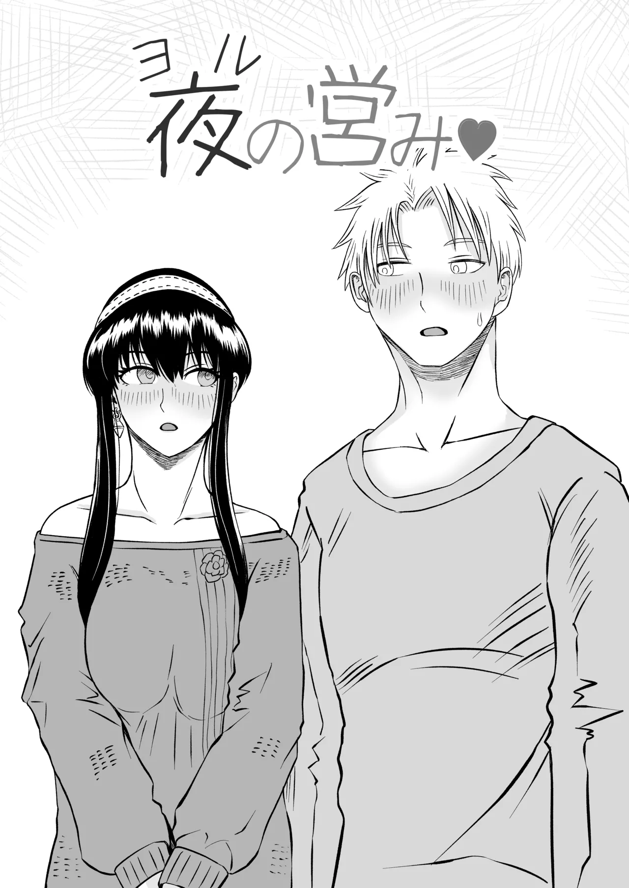 Yoru no Itonami - Page 5