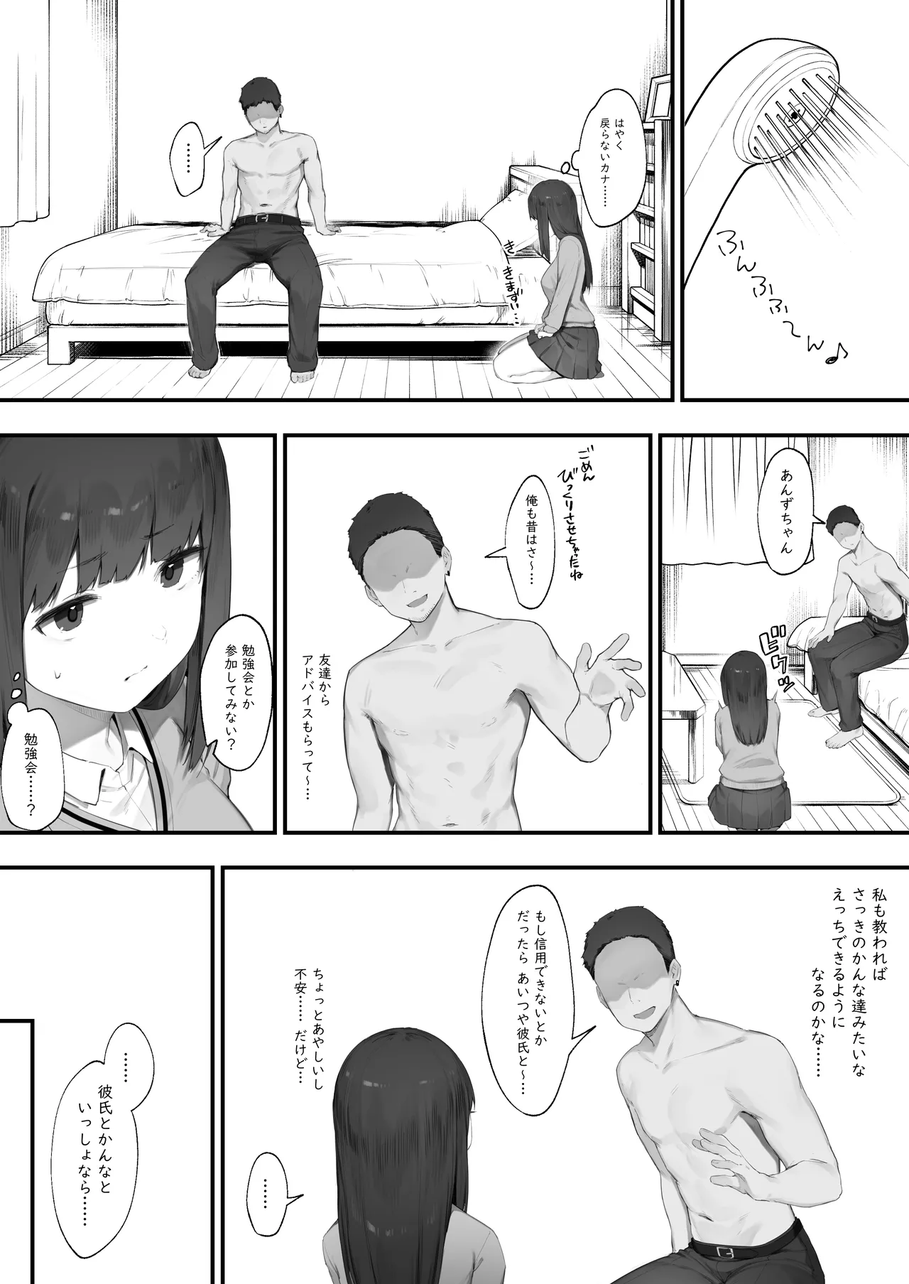 NTR Muhoujou-chan - Page 9
