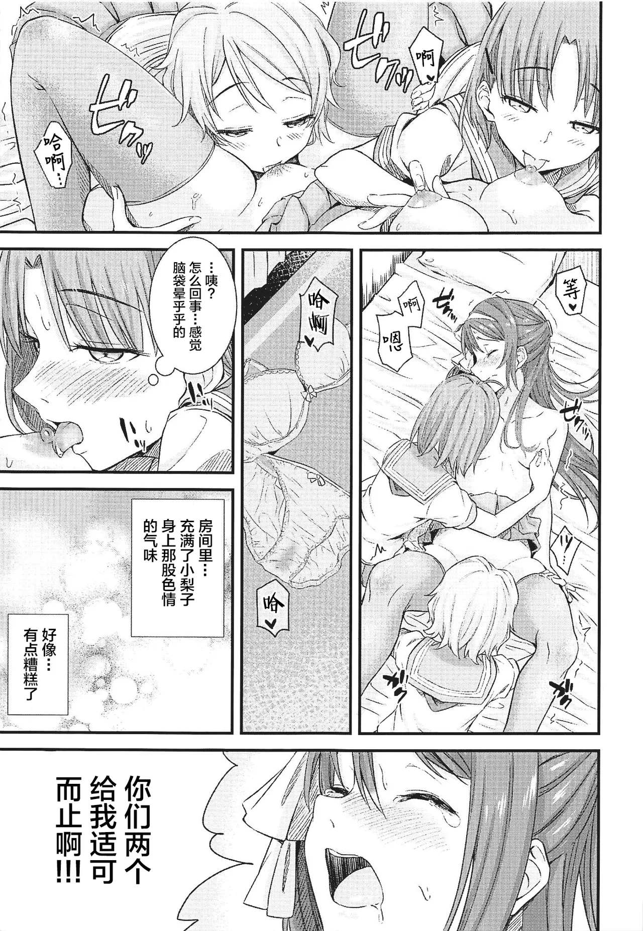 SAKURAHOLIC - Page 14