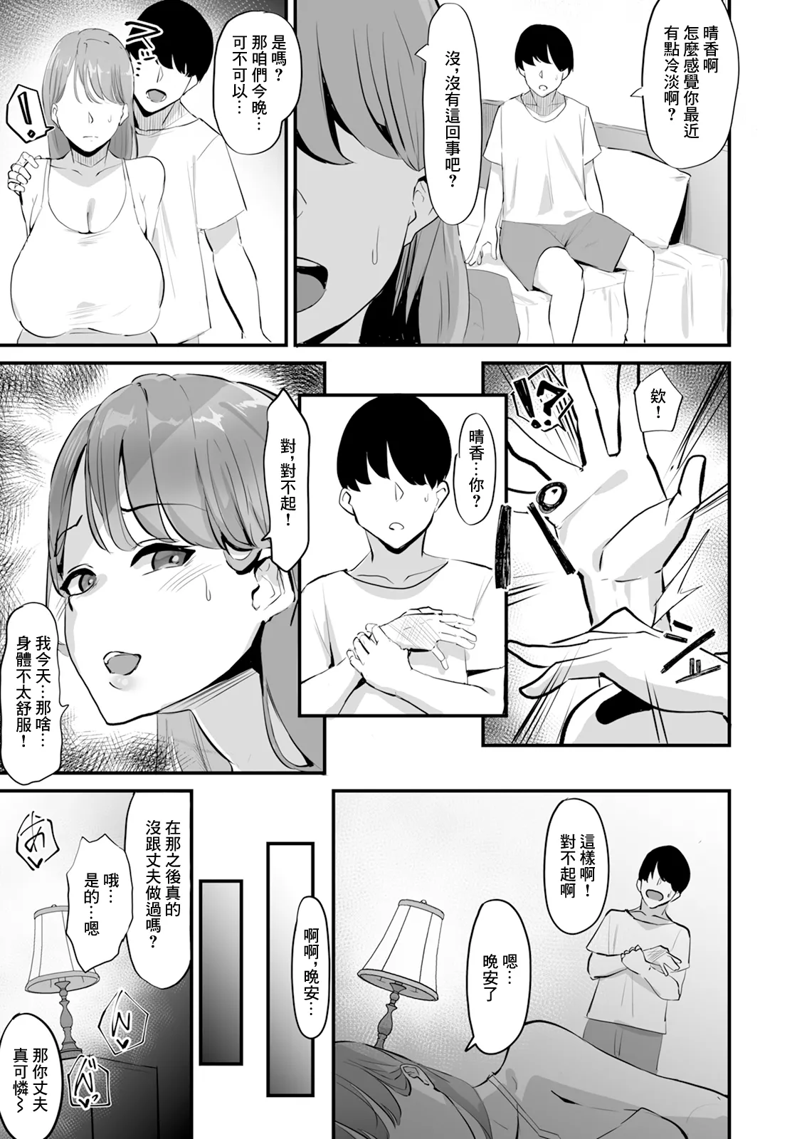 Jorei Sagi - Page 15