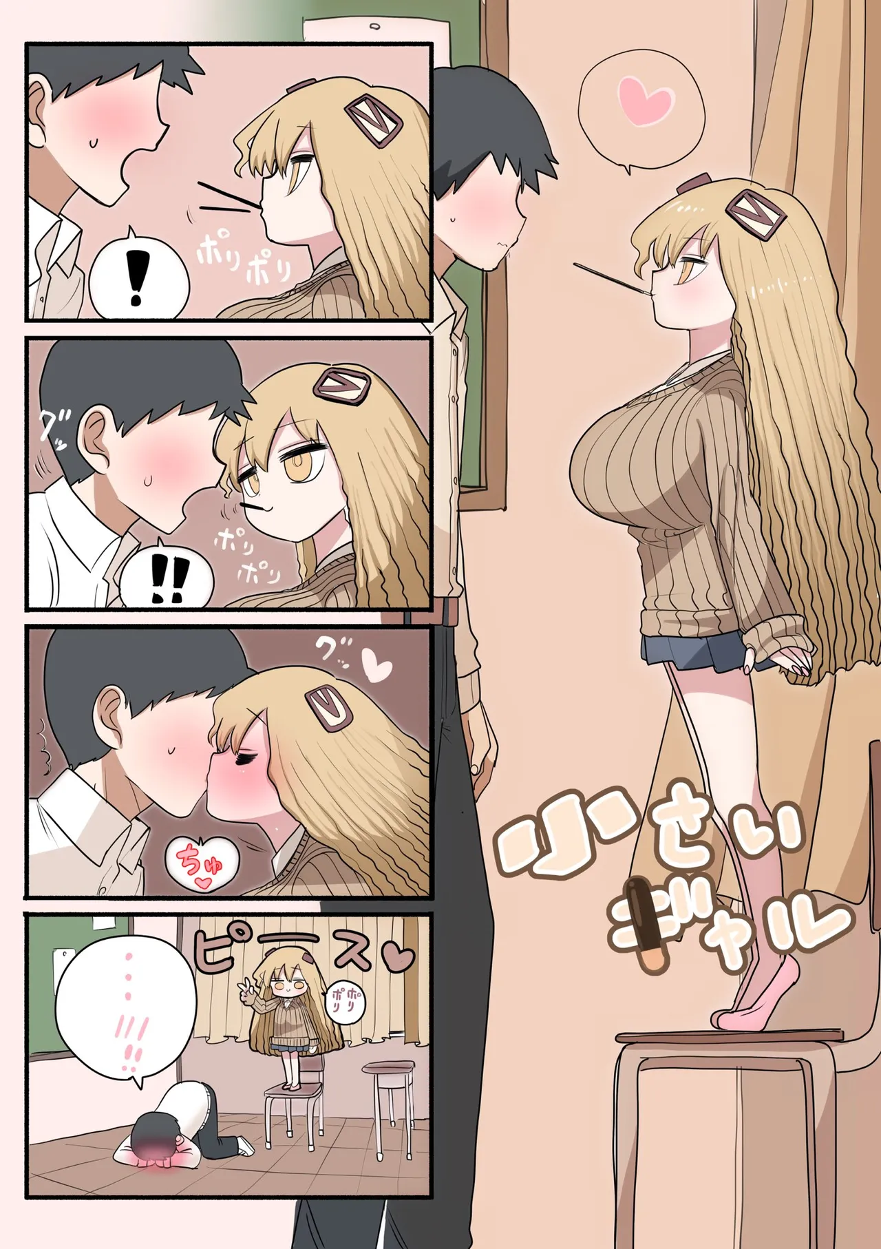 Chiisai Gal - Page 41