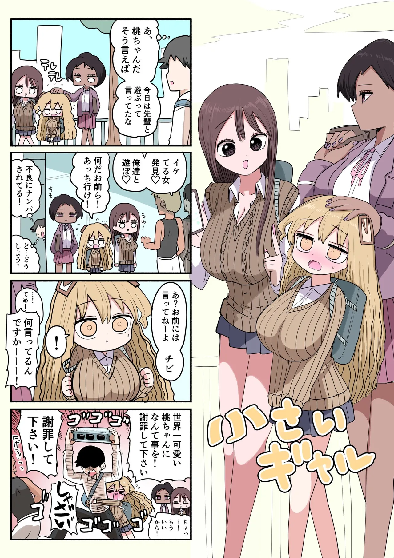 Chiisai Gal - Page 81