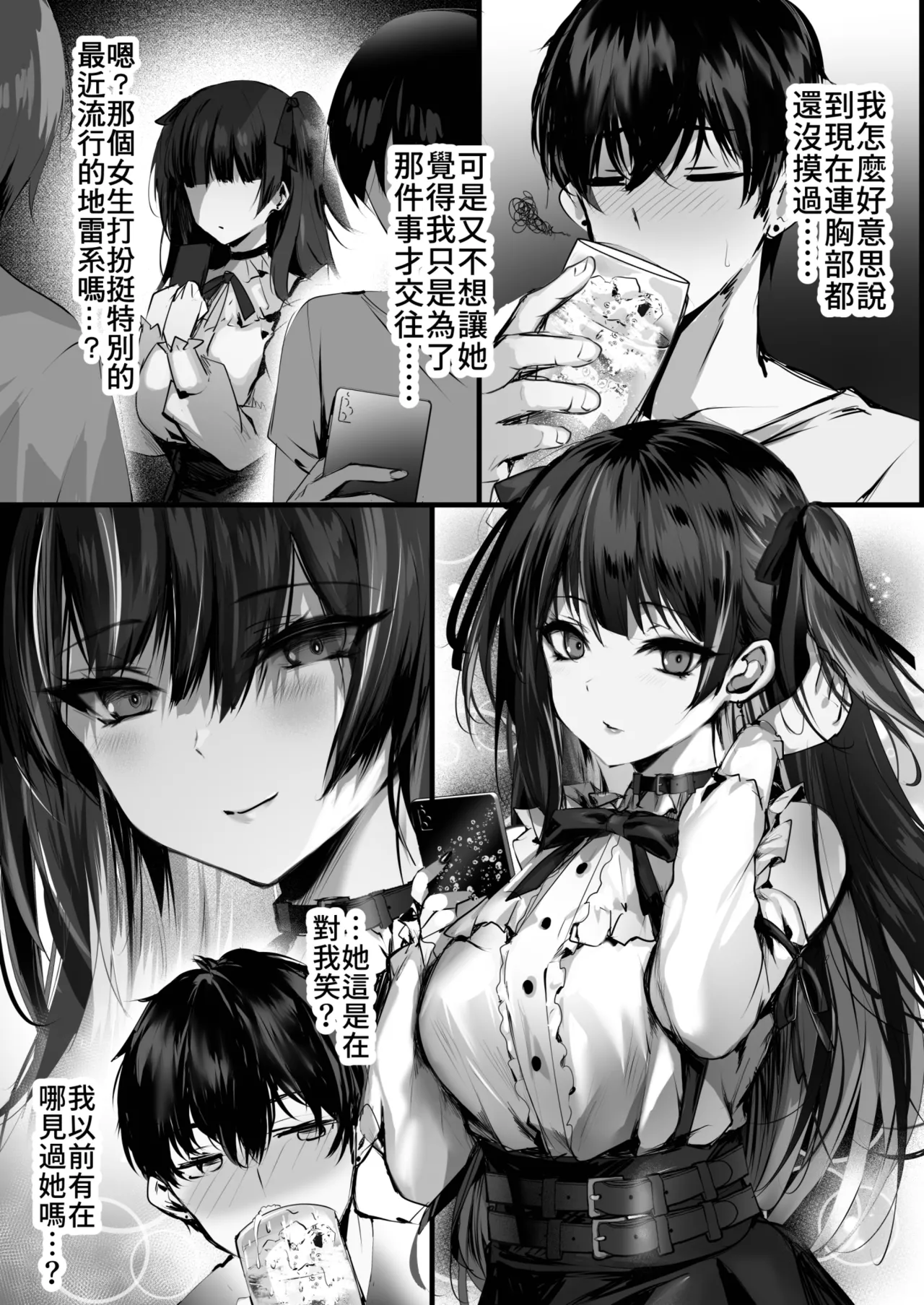 毒愛日記 - Page 5