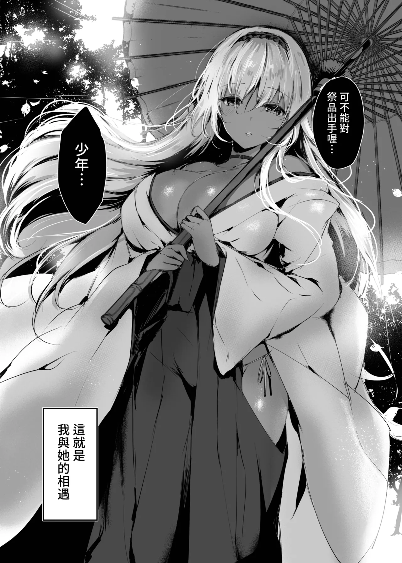 Hebigami no Miko | 蛇神的巫女 - Page 10