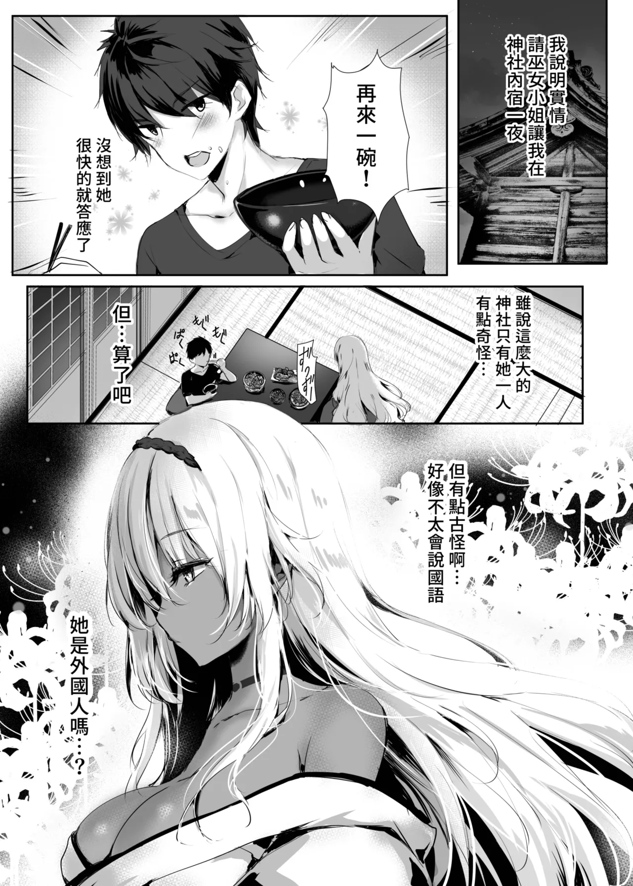 Hebigami no Miko | 蛇神的巫女 - Page 11