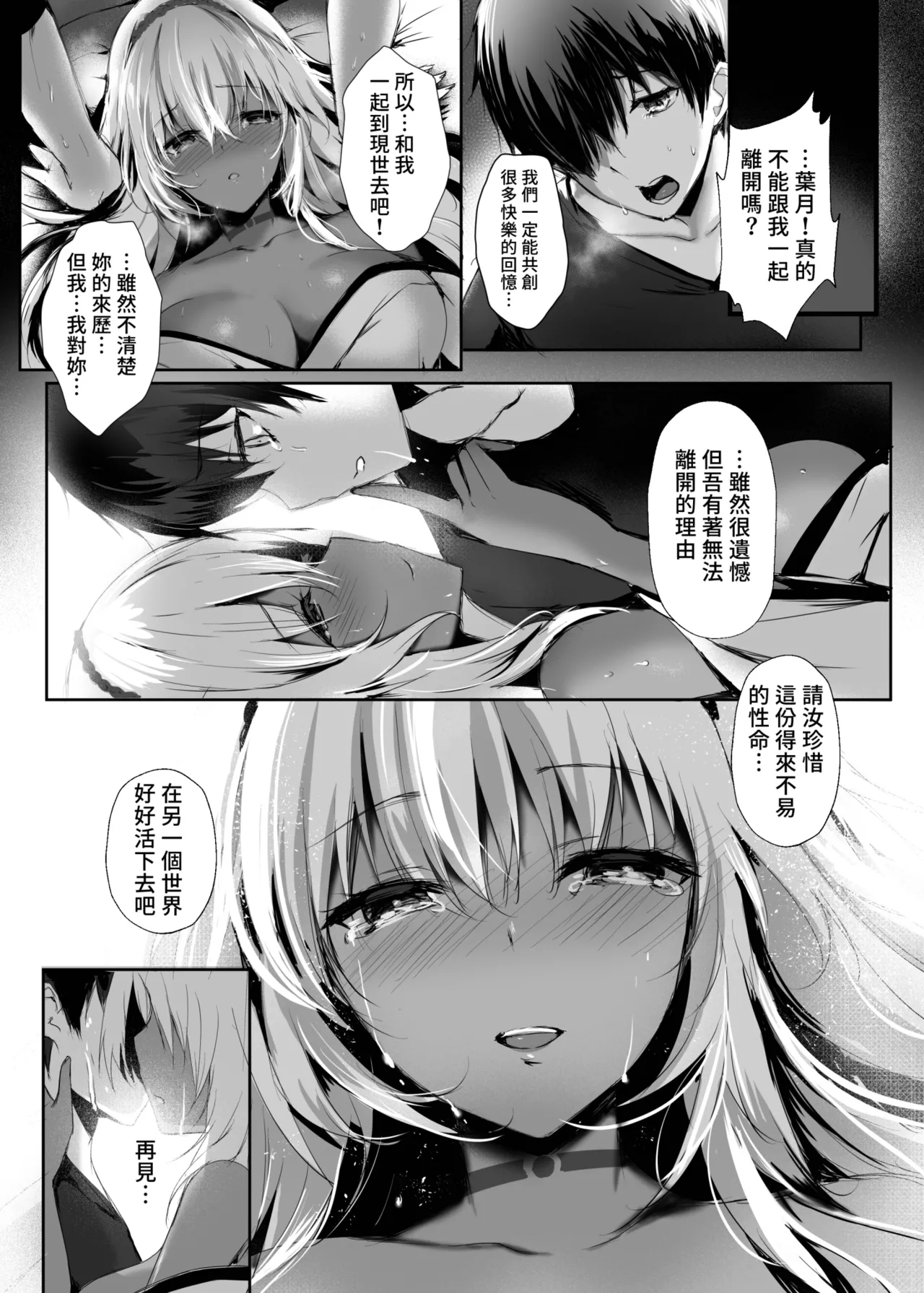 Hebigami no Miko | 蛇神的巫女 - Page 31