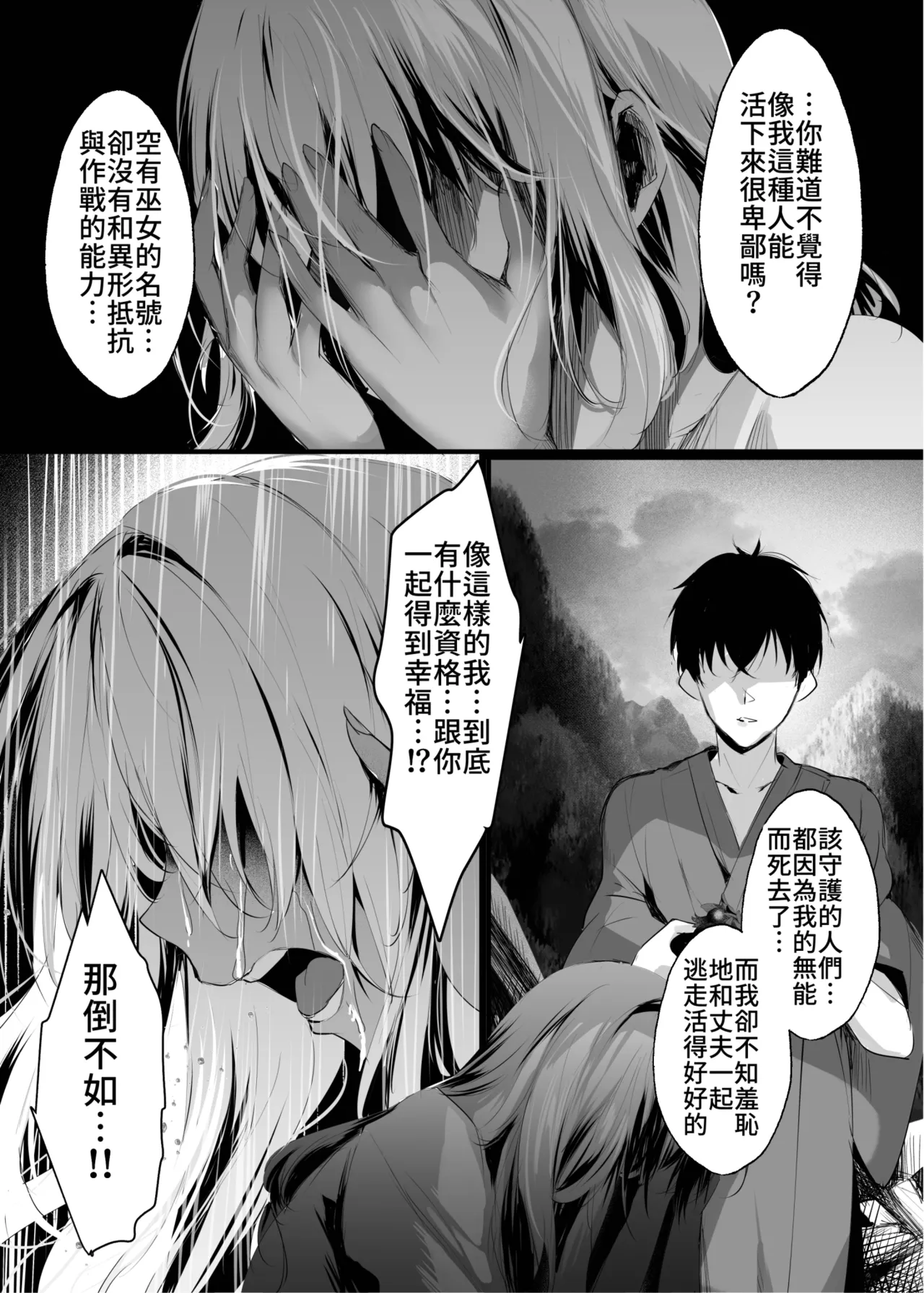 Hebigami no Miko San - Page 37