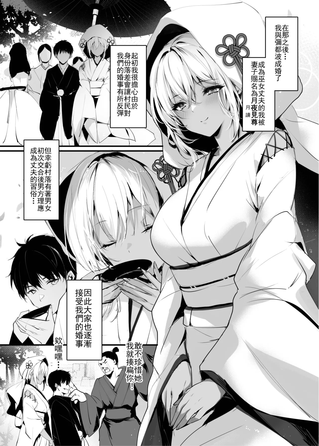 Hebigami no Miko San - Page 6