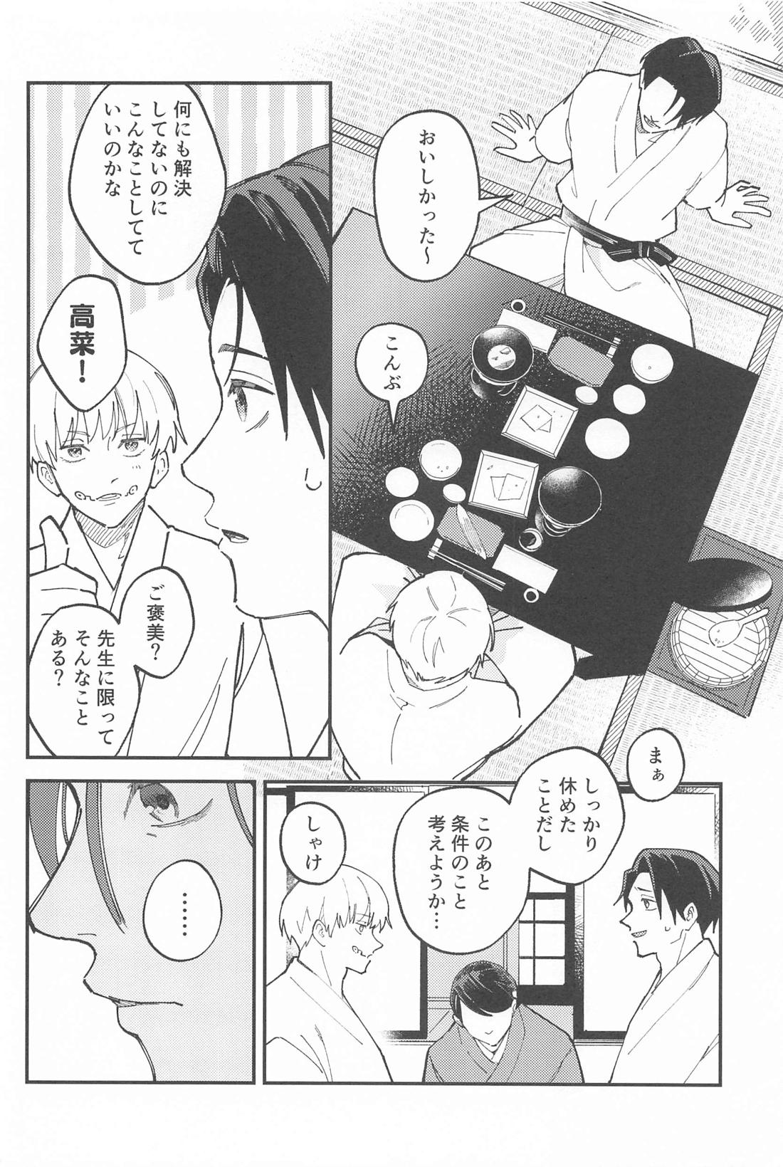 Meshimase, Kyuuyuu - Page 11
