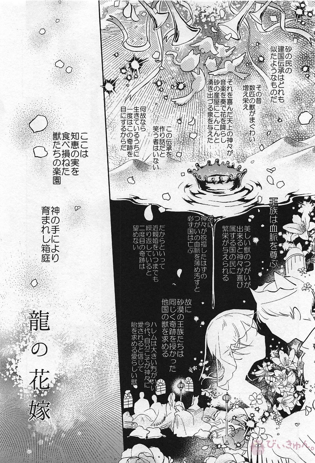 Ryuu no Hanayome - Page 4