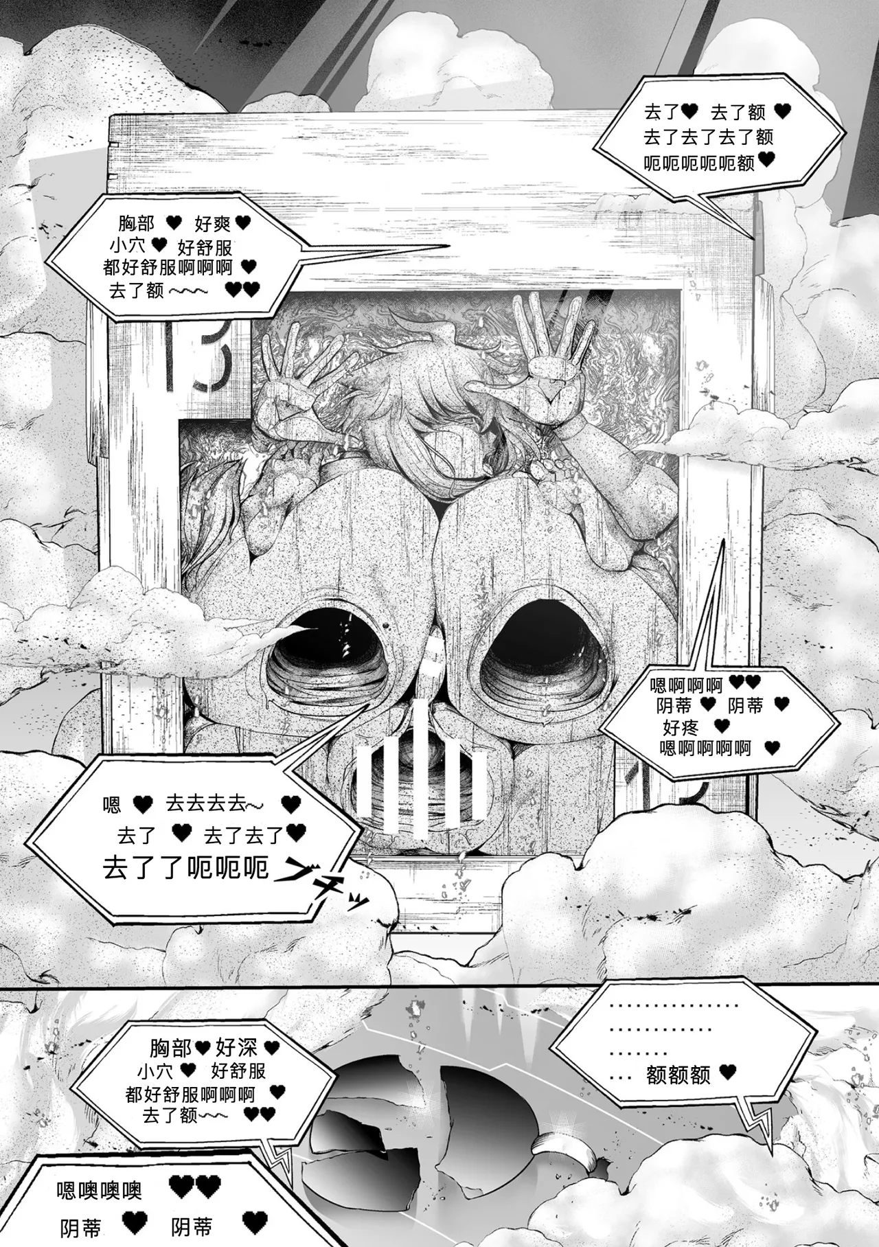 黒柩凌域 カーボナイトコキュートス I - Page 27