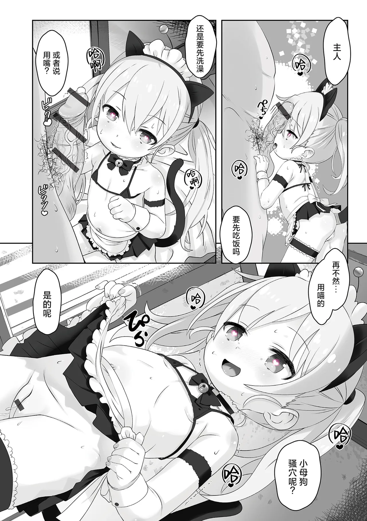Sai Puni! 4-genme - Page 8