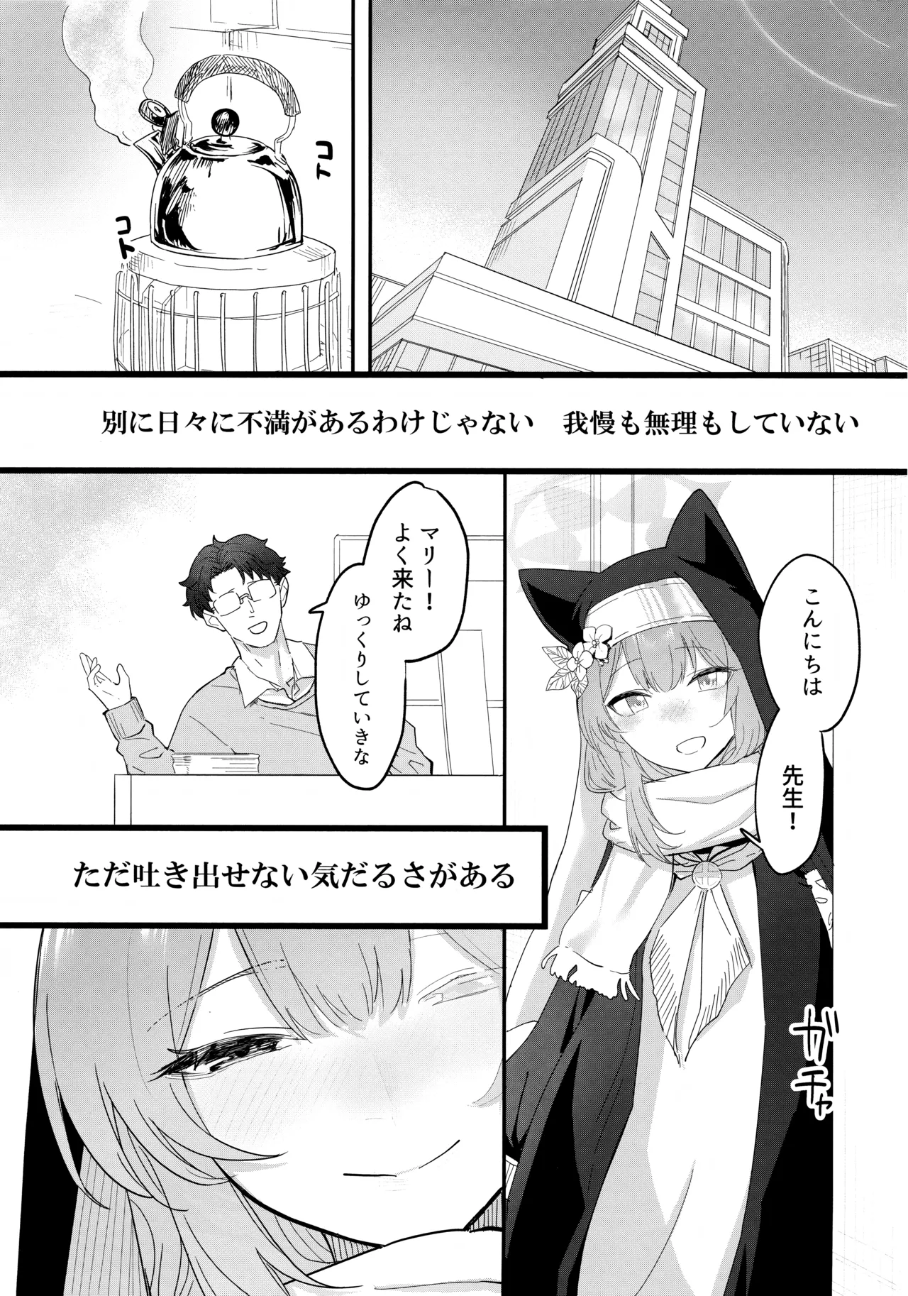 Dasei - Page 2