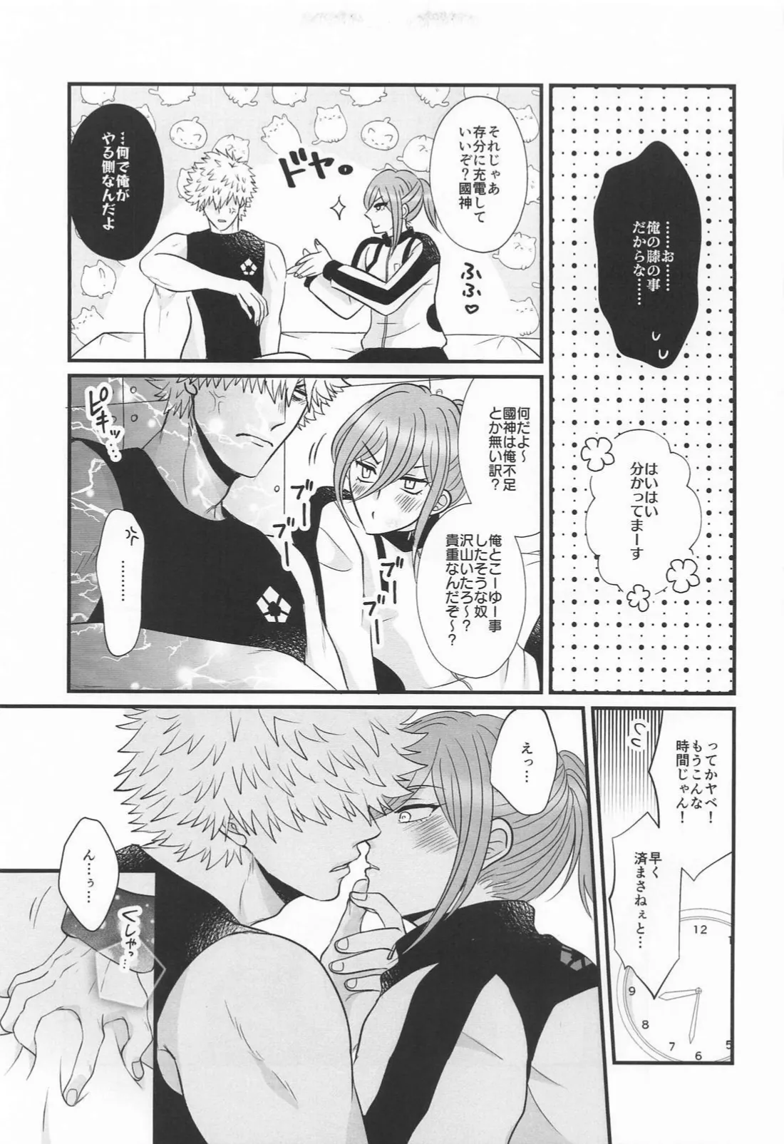 Kunichigi Ichaicha - Page 9