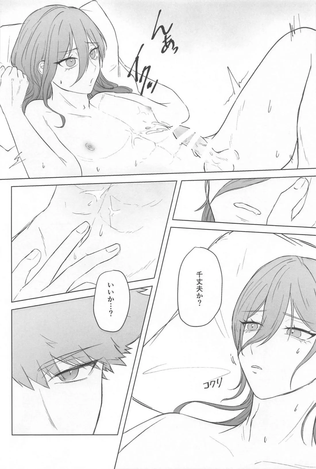 Don't look - Page 23