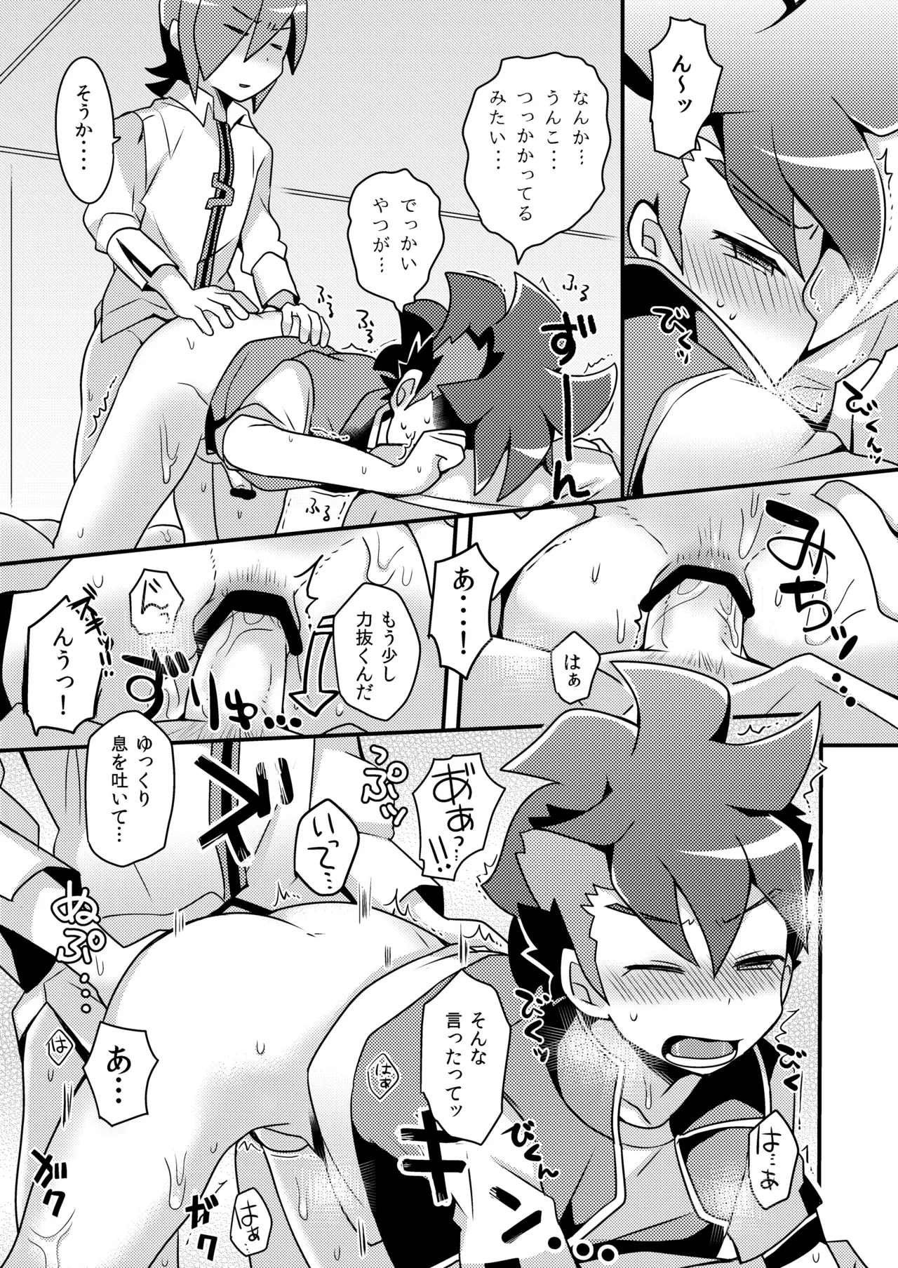 【Naomichi】Futa - Page 13