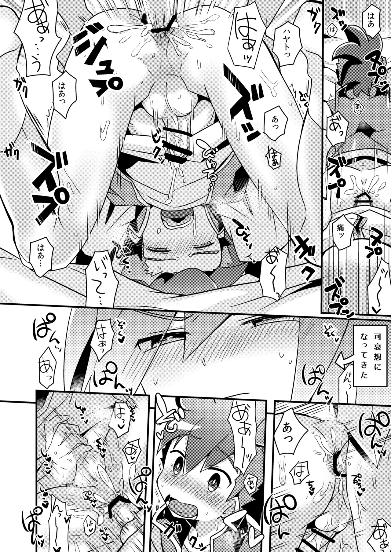 【Naomichi】Futa - Page 14