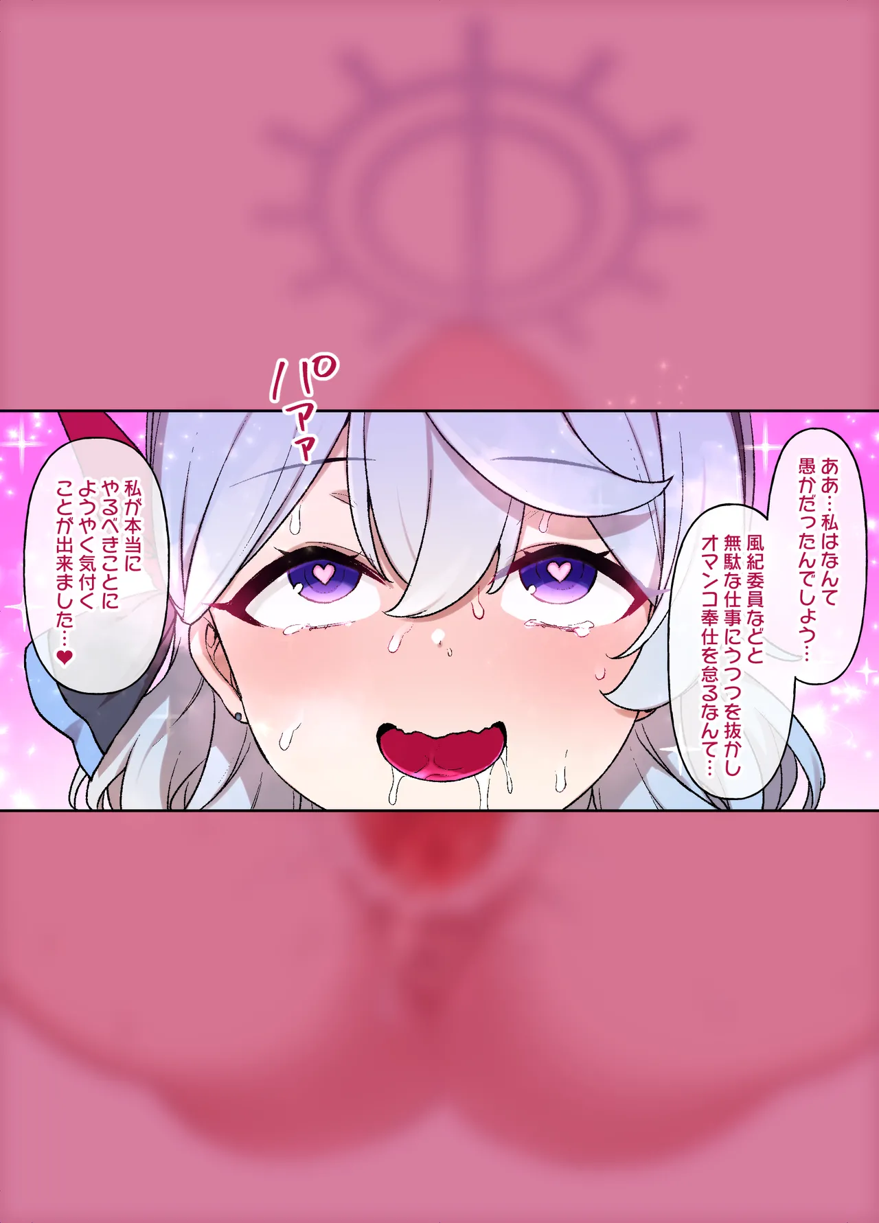 ブルアカMCオマンコ学園～天雨アコ編～ - Page 20