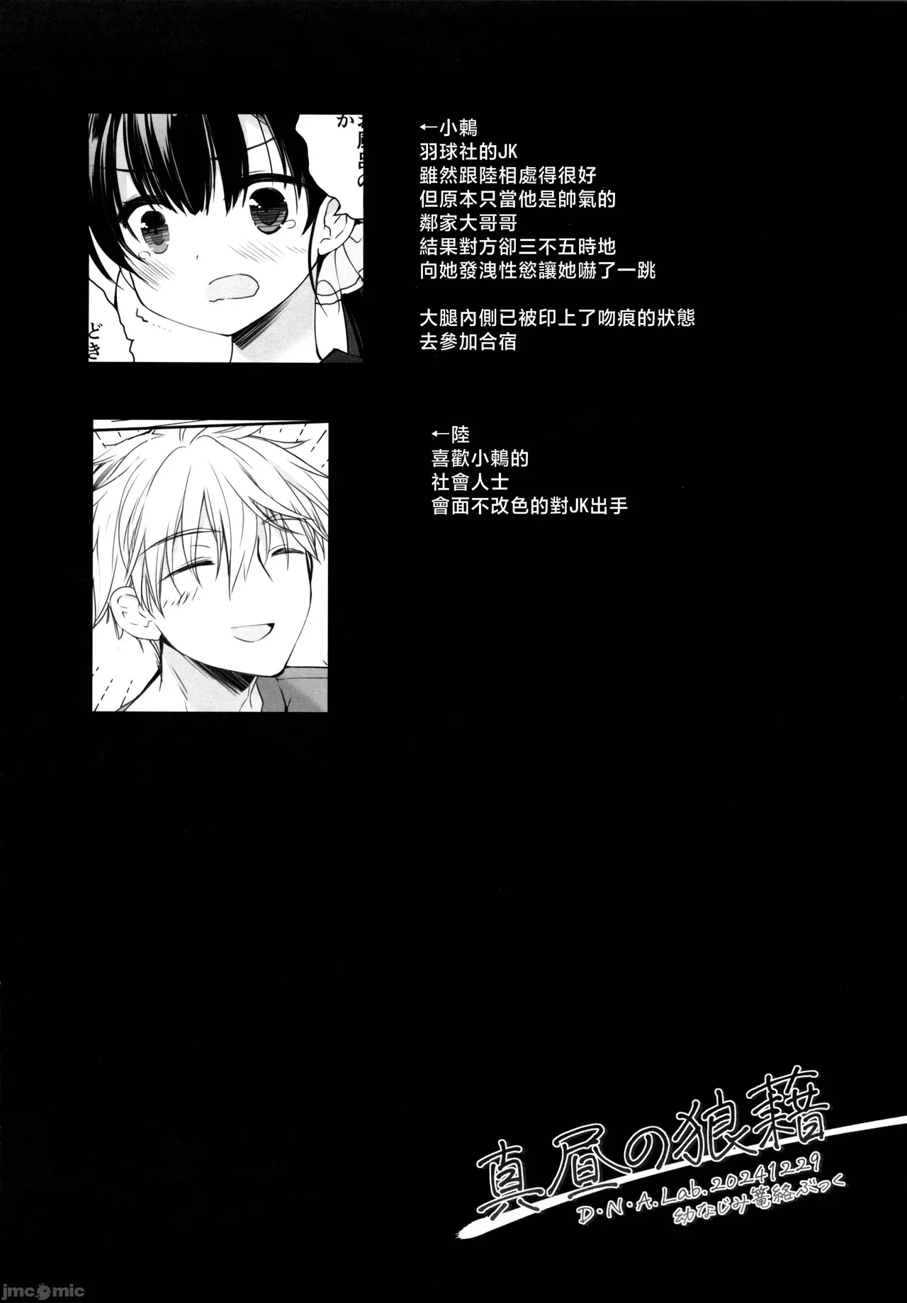 Mahiru no Rouzeki - Page 3