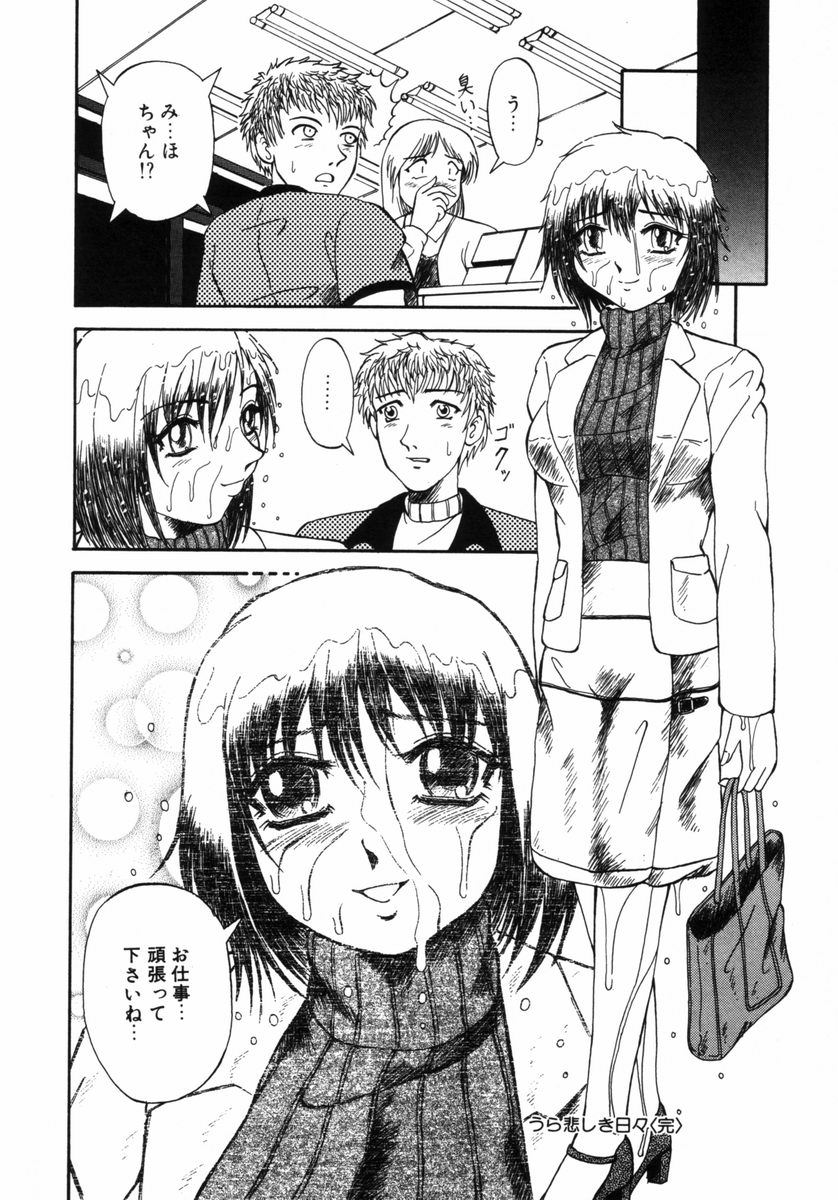 うら悲しき日々 - Page 16