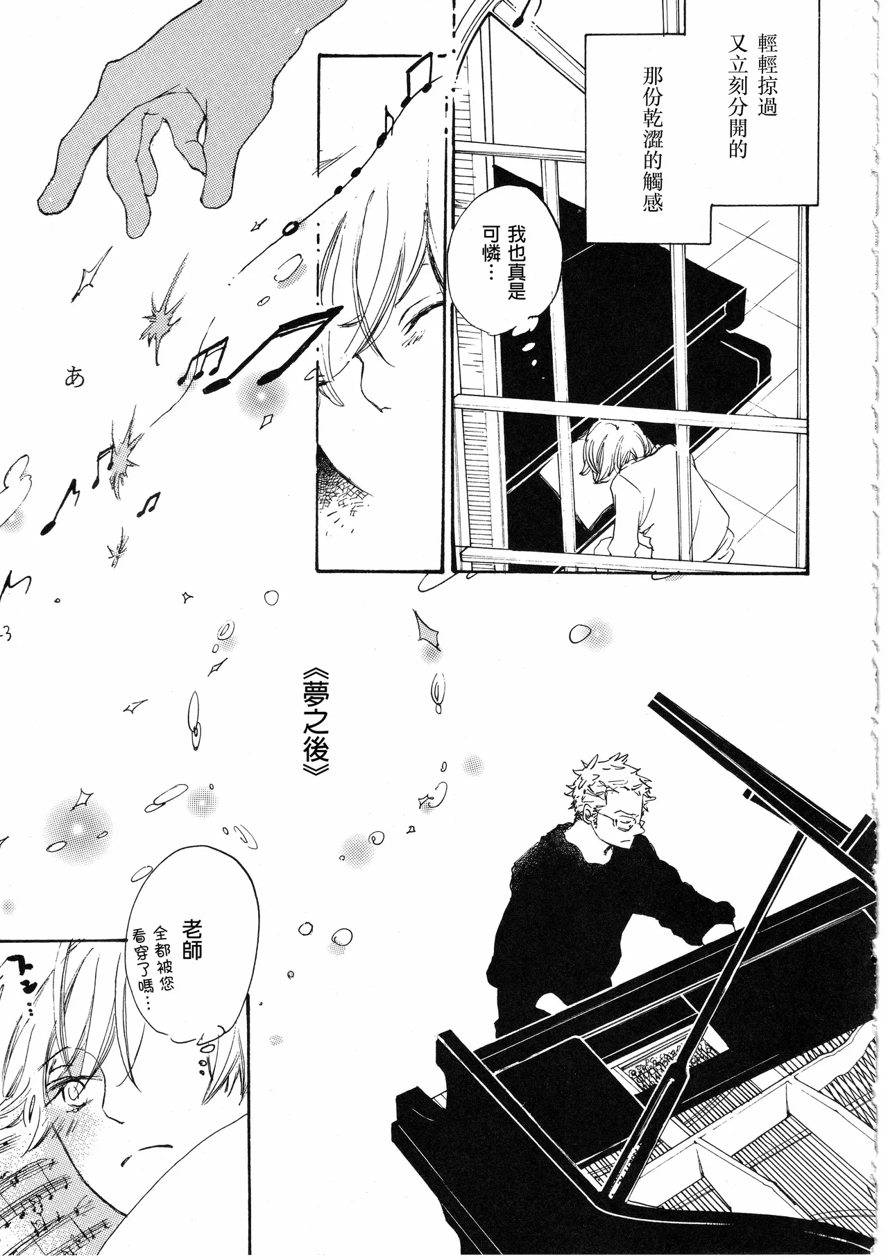 ピアノの恋人 再録2+5話 - Page 23
