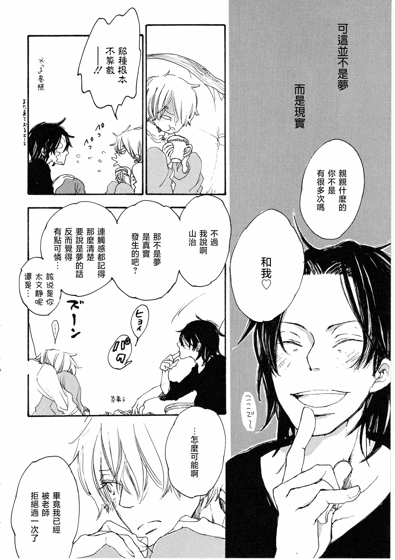 ピアノの恋人 再録2+5話 - Page 24