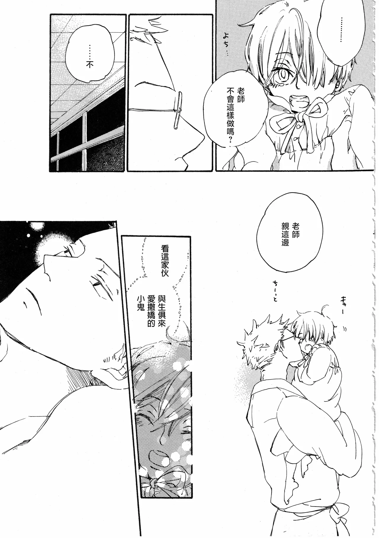ピアノの恋人 再録2+5話 - Page 29