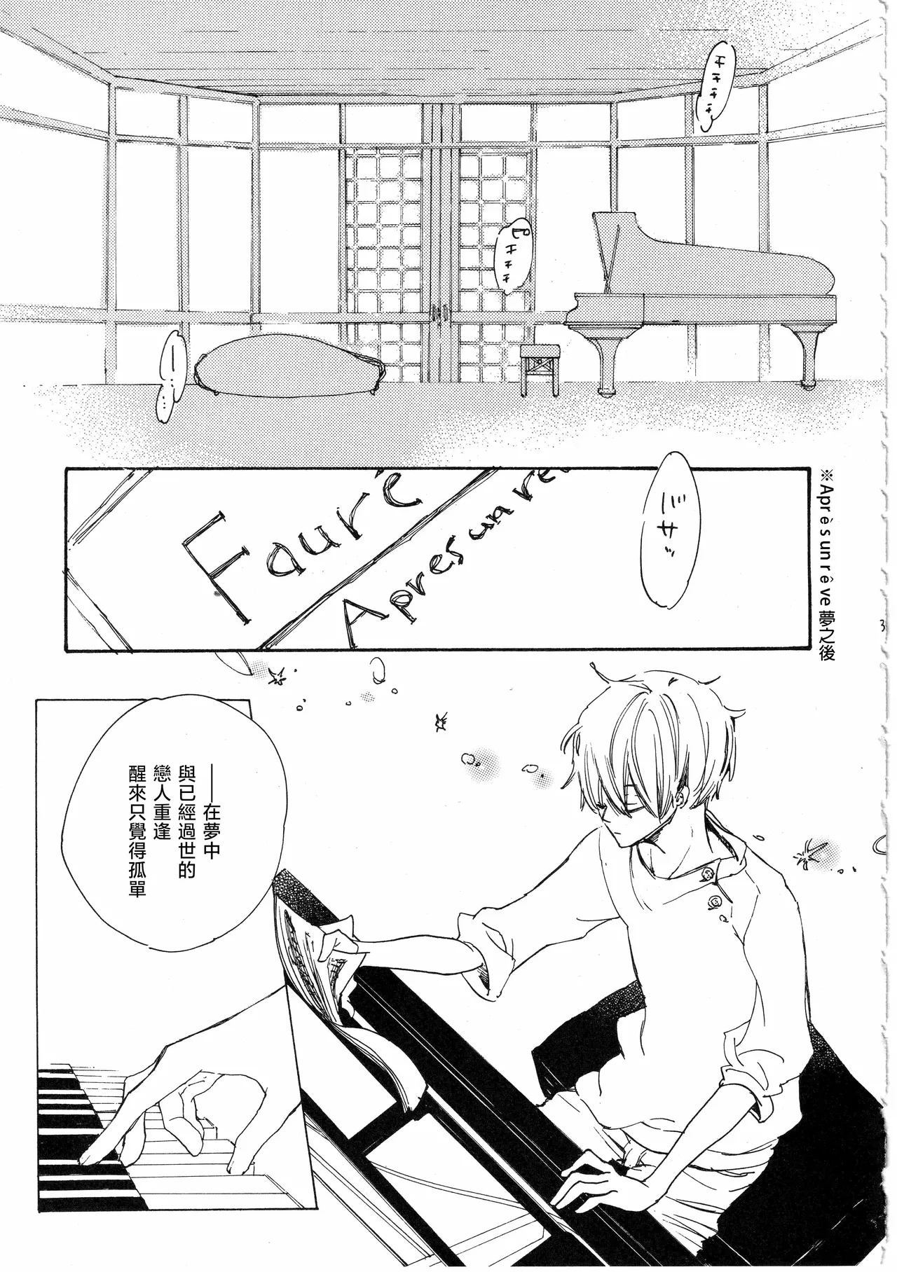 ピアノの恋人 再録2+5話 - Page 33