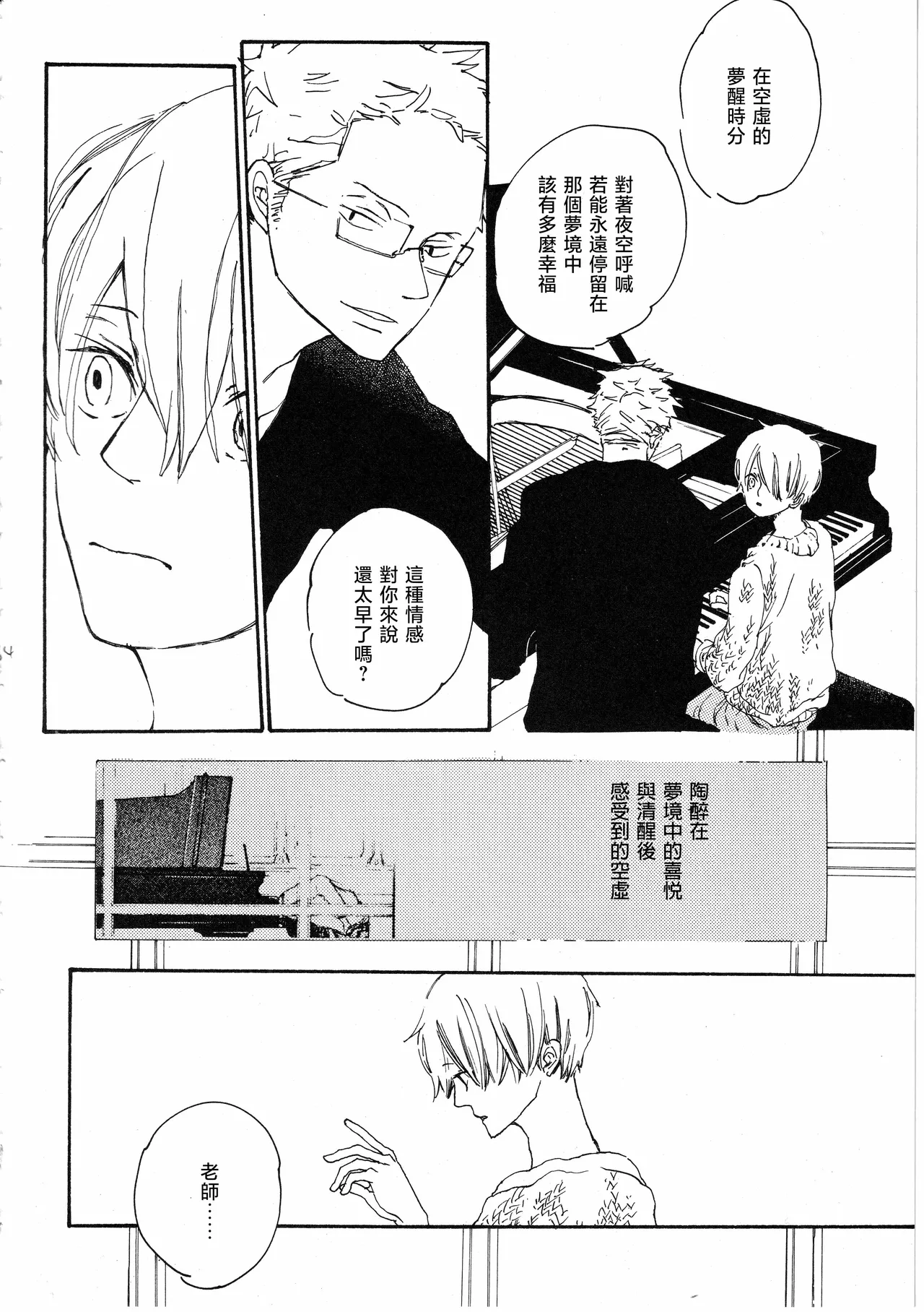 ピアノの恋人 再録2+5話 - Page 34