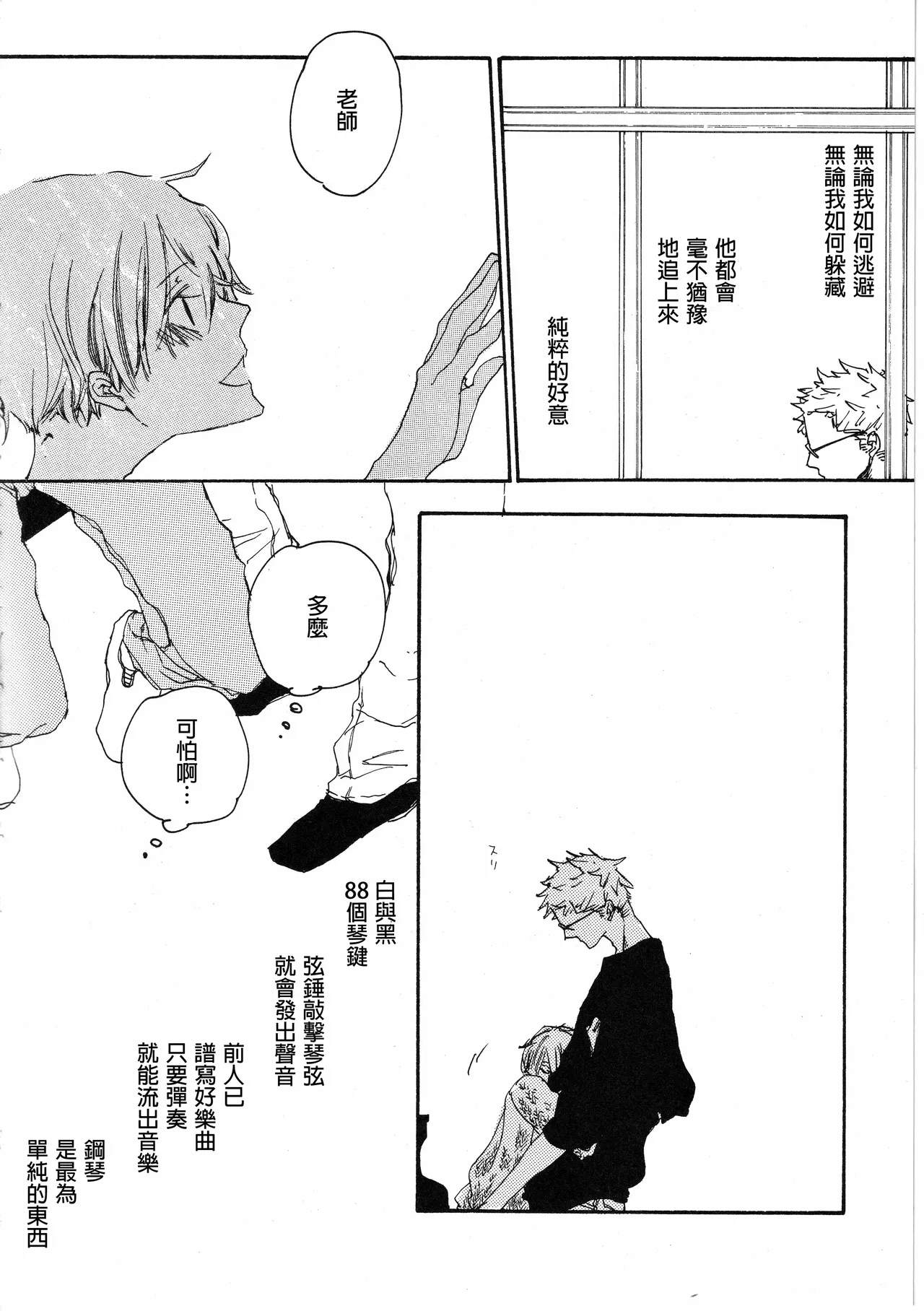 ピアノの恋人 再録2+5話 - Page 36