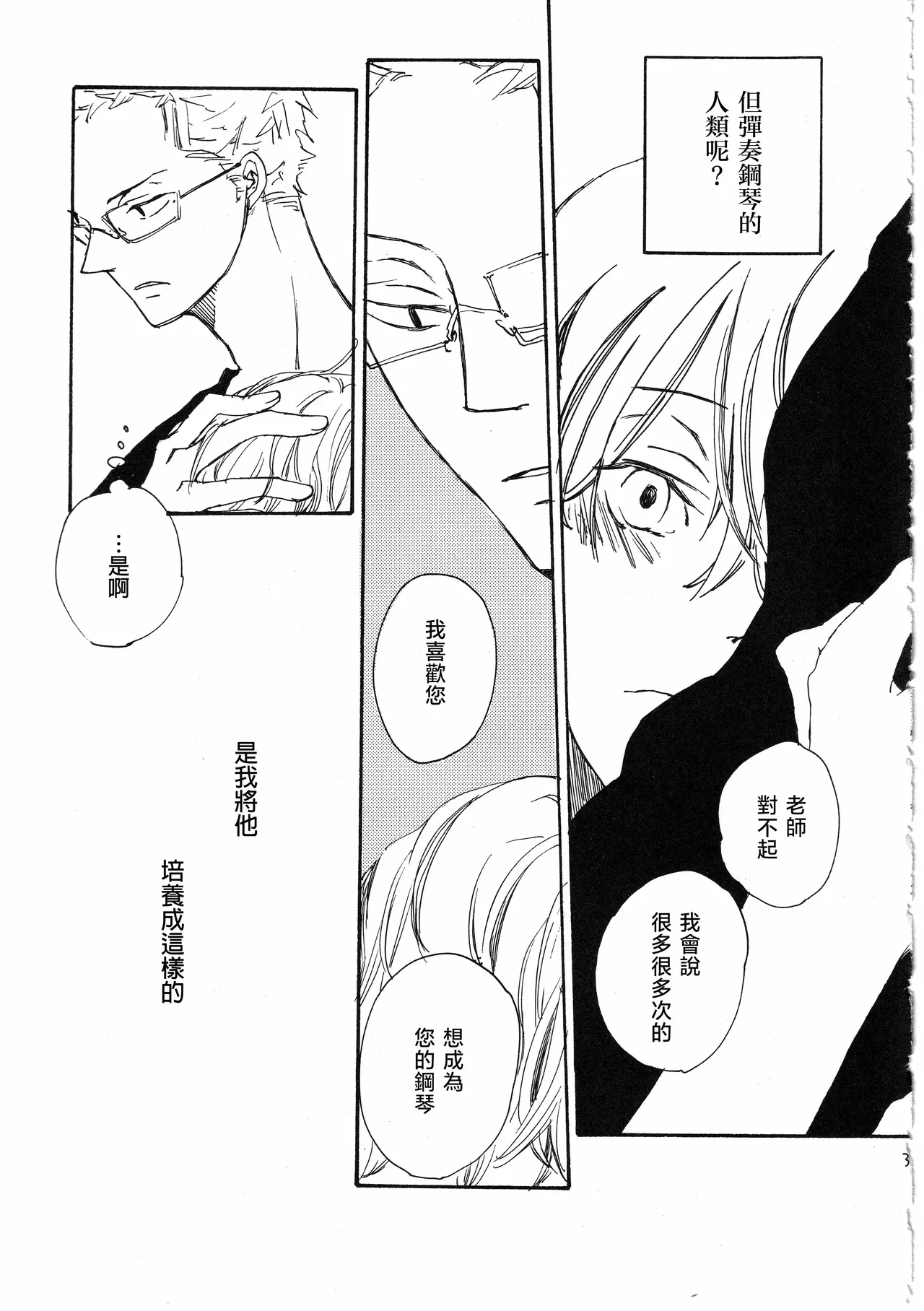 ピアノの恋人 再録2+5話 - Page 37
