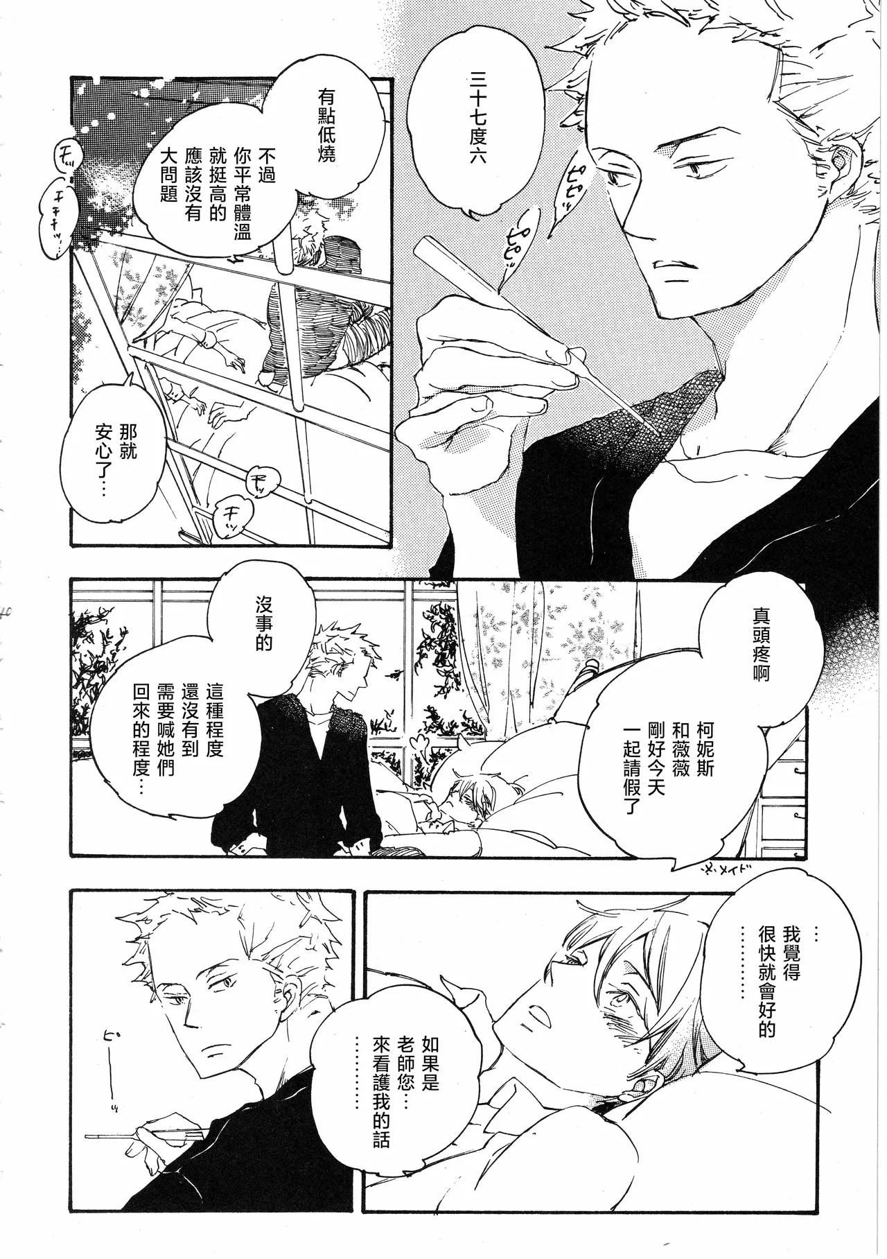 ピアノの恋人 再録2+5話 - Page 40