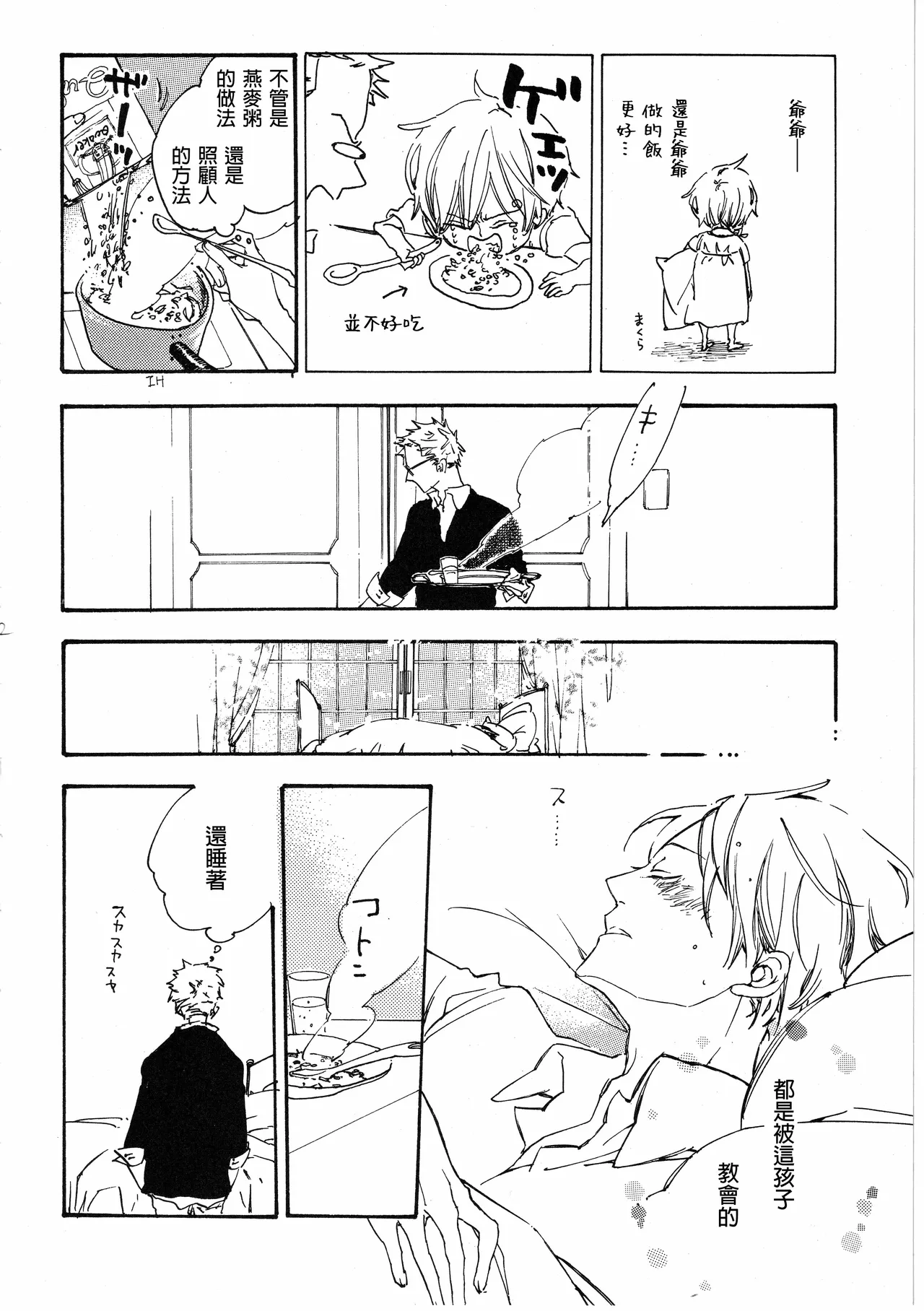 ピアノの恋人 再録2+5話 - Page 42
