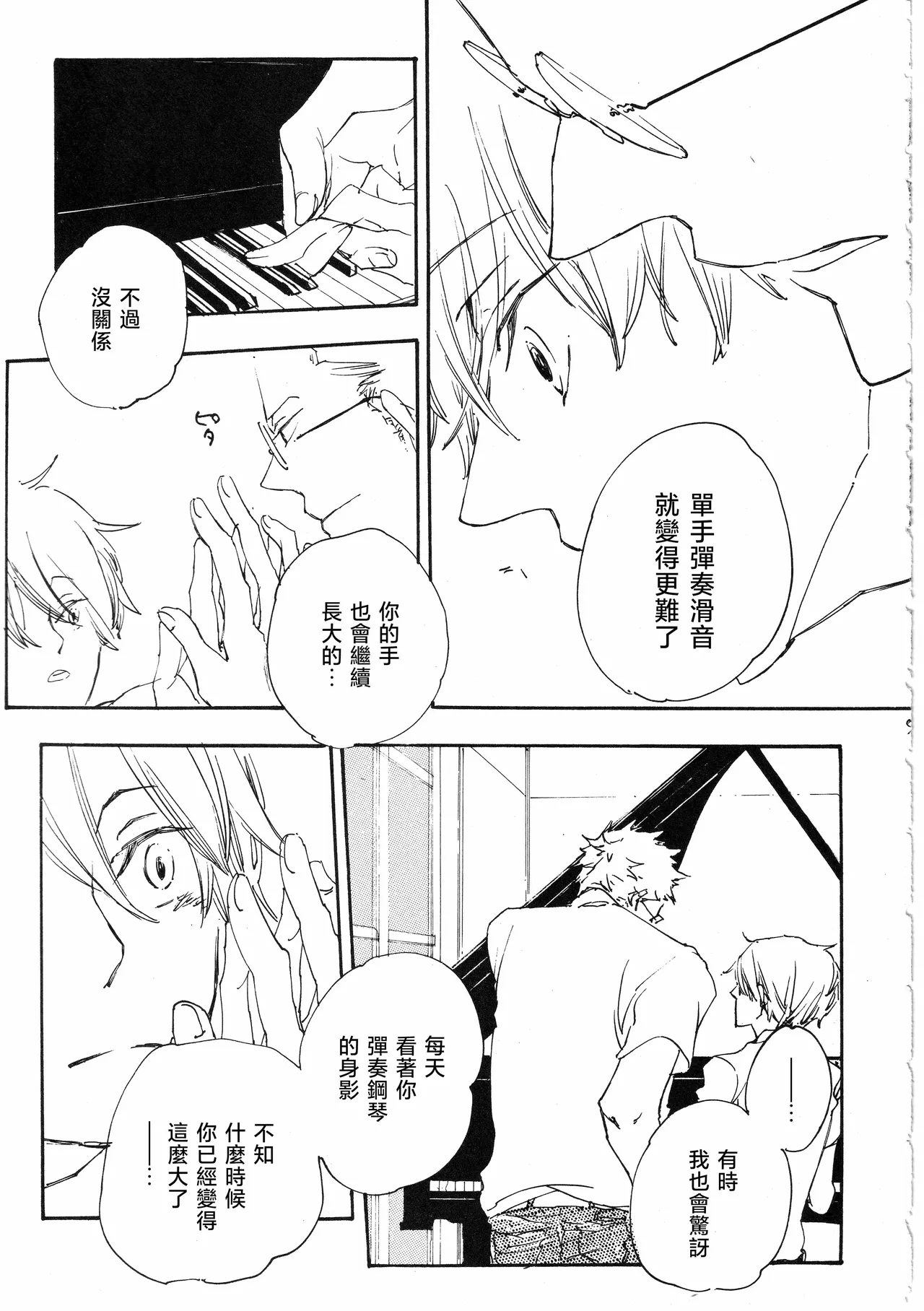 ピアノの恋人 再録2+5話 - Page 51