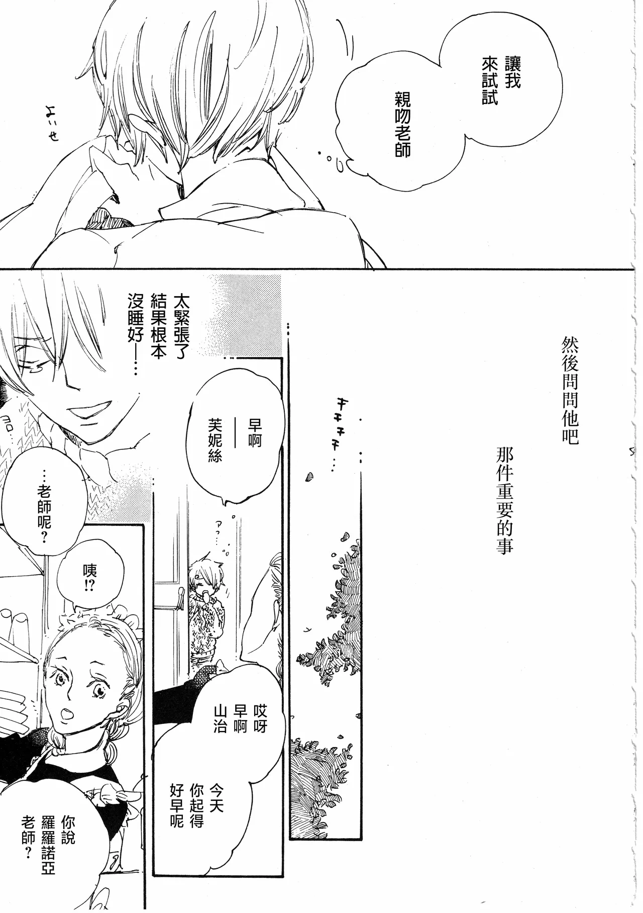 ピアノの恋人 再録2+5話 - Page 55