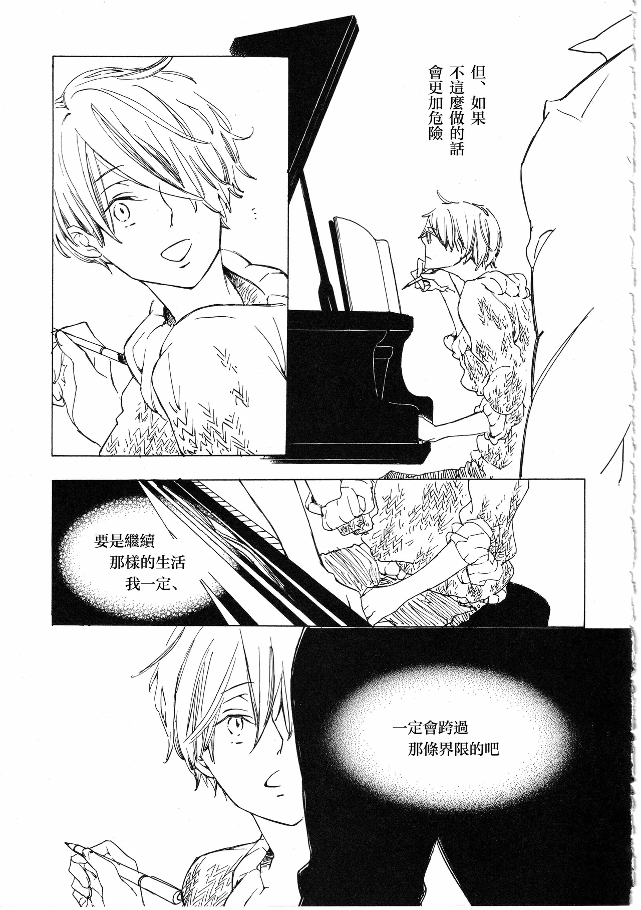 ピアノの恋人 再録2+5話 - Page 9