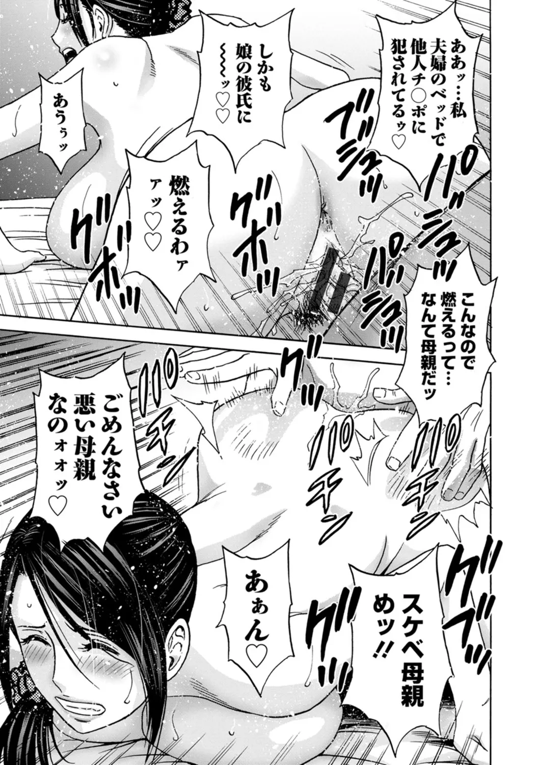 Shitataru Kano Haha - Page 33