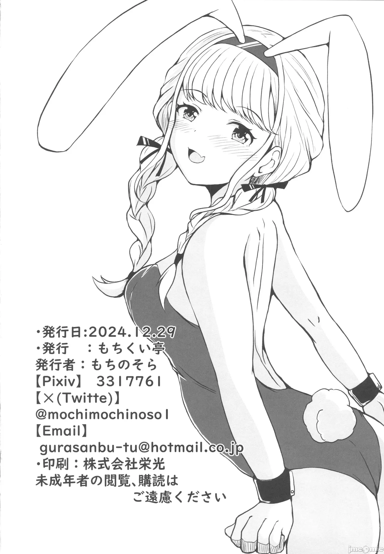 [もちくい亭(もちのそら)]ことねと。(学園アイドルマスター)（Chinese） - Page 21