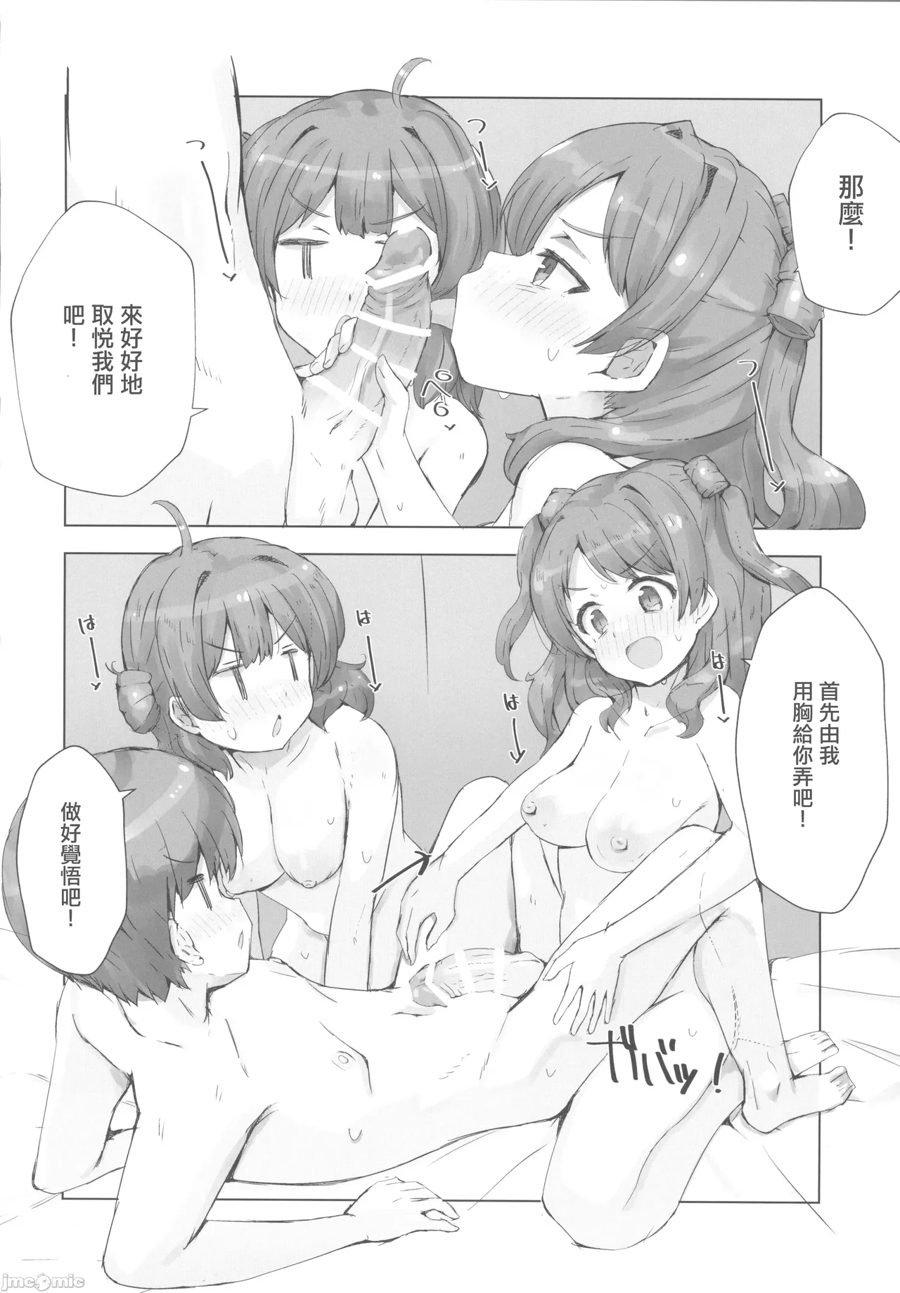 HAMAMI NO YU - Onsen attack! - Page 11