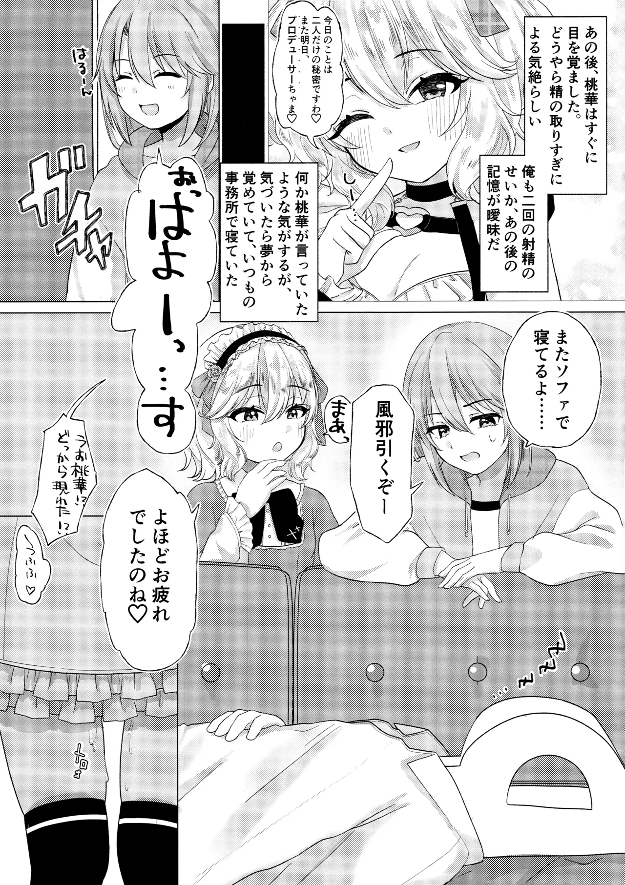 Momokadia - Page 12