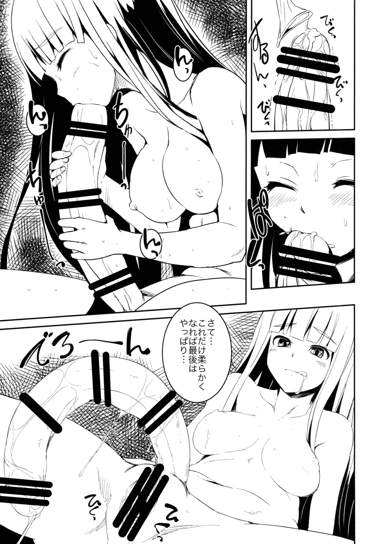 Sumika no Houkago 072 TIME - Page 11