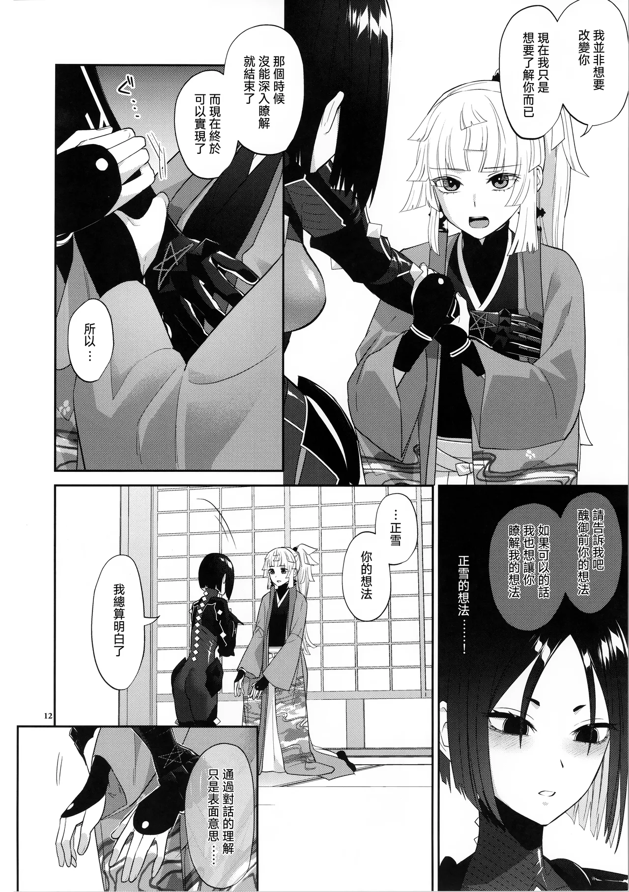 Sougo Rikai - Page 12